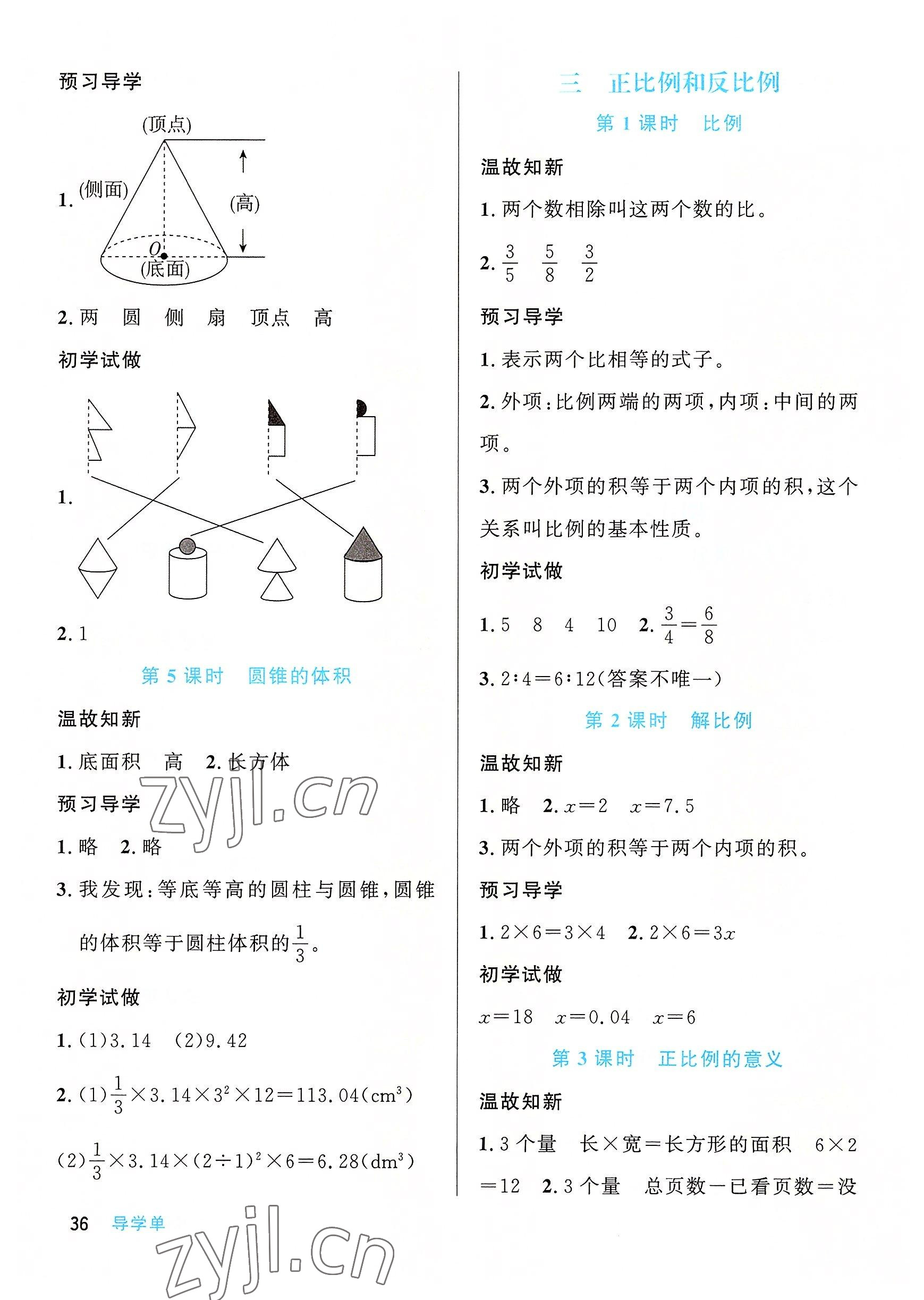 2022年天府名校優(yōu)課練六年級數(shù)學下冊西師大版 參考答案第4頁