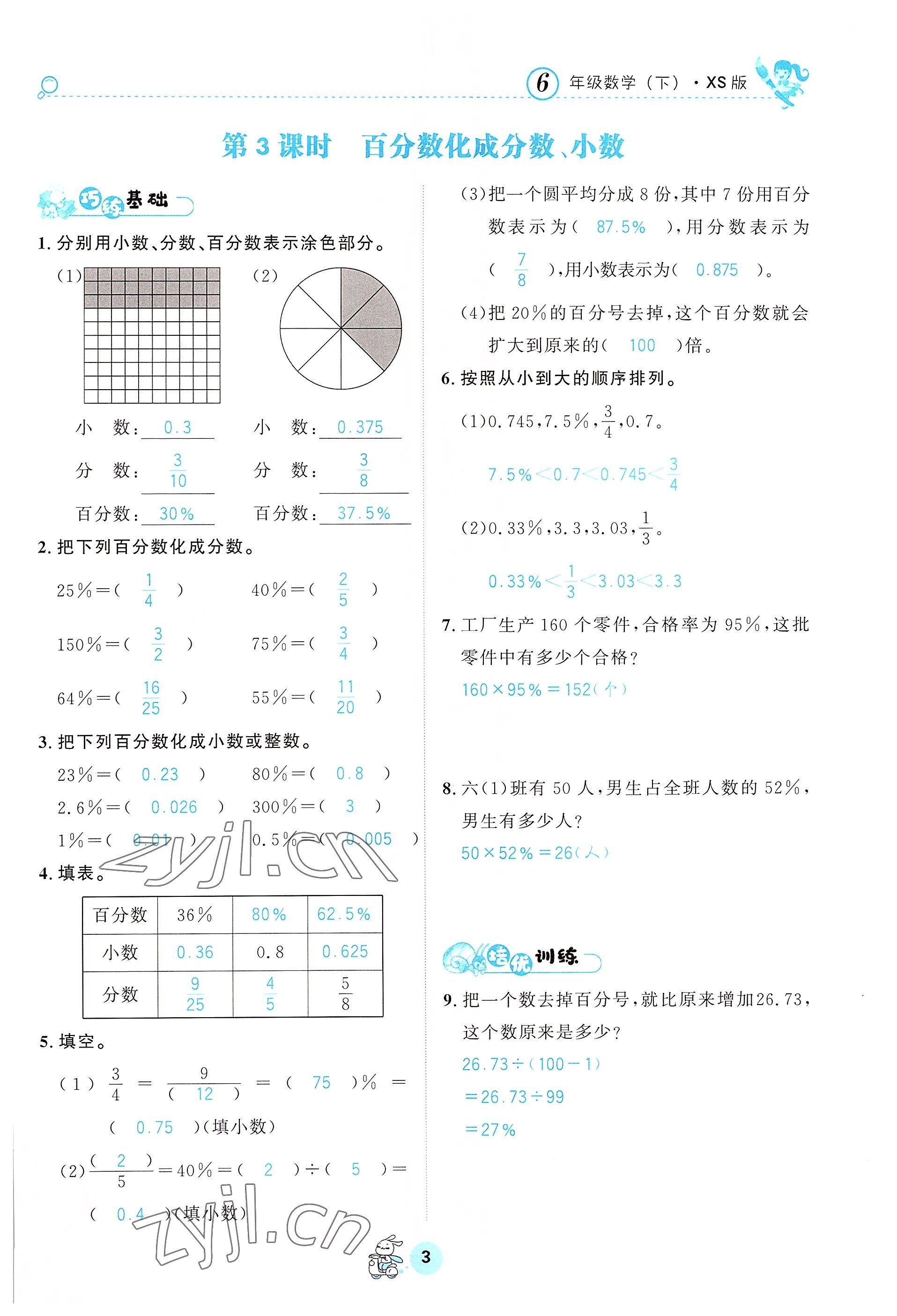 2022年天府名校優(yōu)課練六年級數(shù)學下冊西師大版 參考答案第3頁