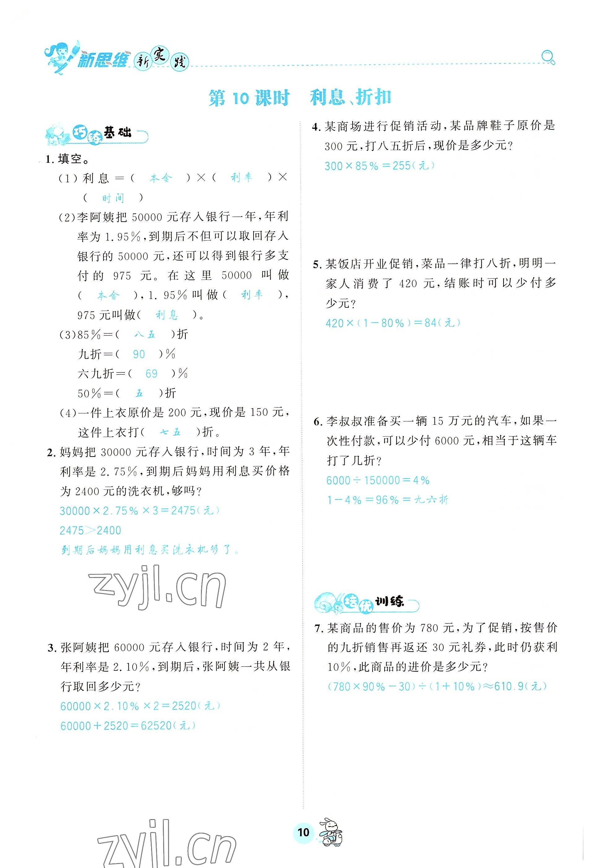 2022年天府名校優(yōu)課練六年級數(shù)學(xué)下冊西師大版 參考答案第10頁