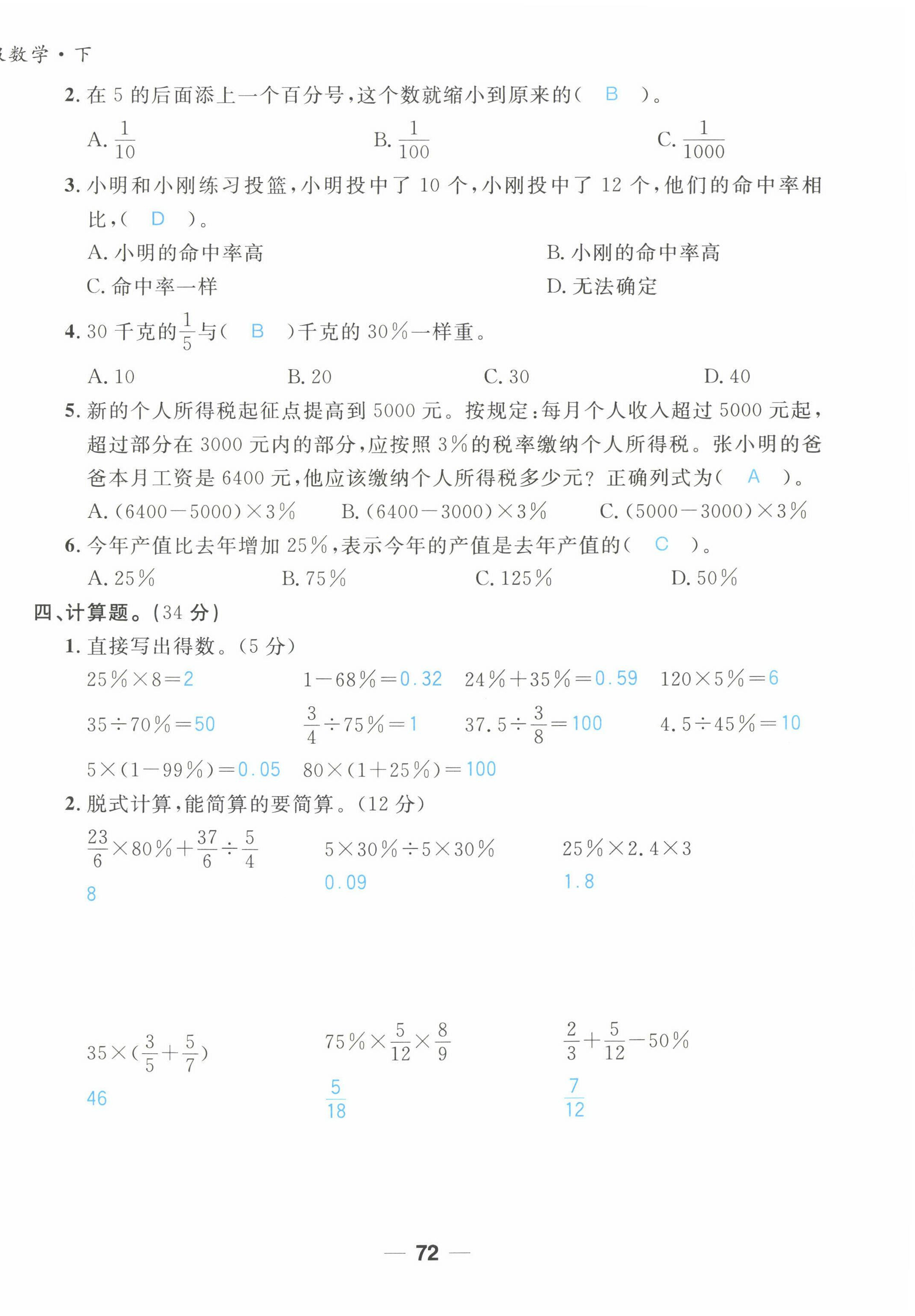 2022年天府名校優(yōu)課練六年級數(shù)學(xué)下冊西師大版 第2頁