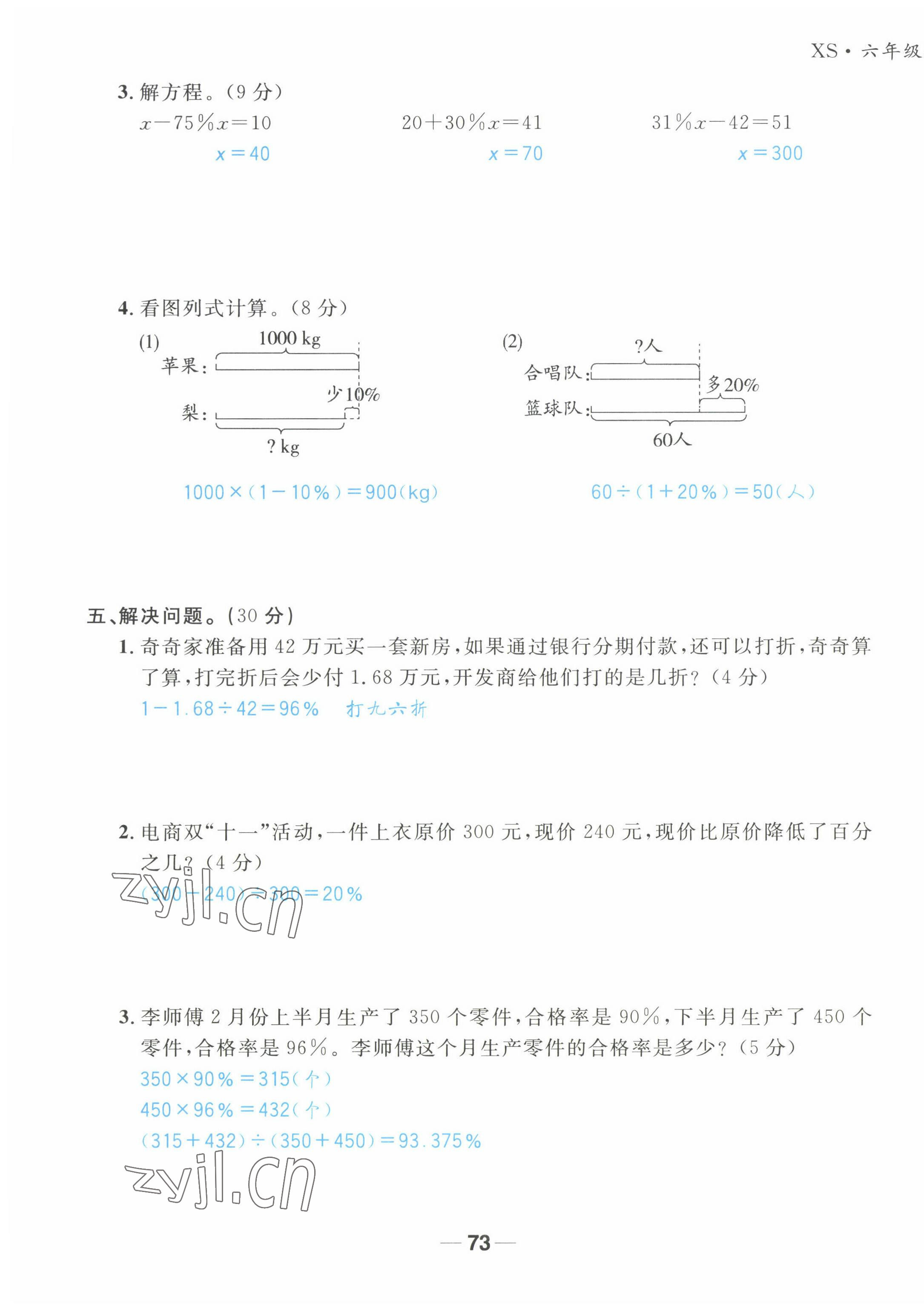 2022年天府名校優(yōu)課練六年級數(shù)學(xué)下冊西師大版 第3頁