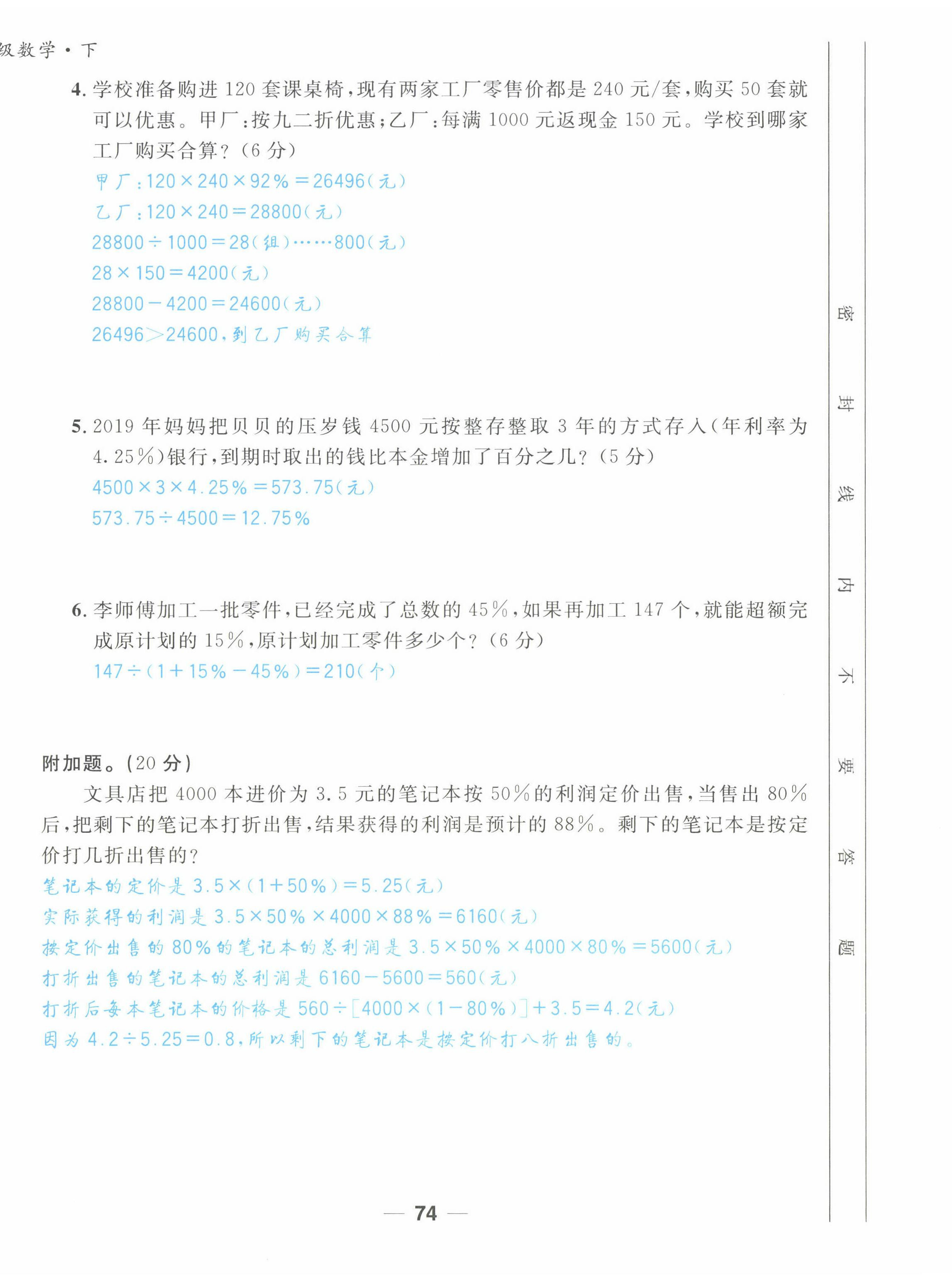 2022年天府名校優(yōu)課練六年級(jí)數(shù)學(xué)下冊(cè)西師大版 第4頁(yè)