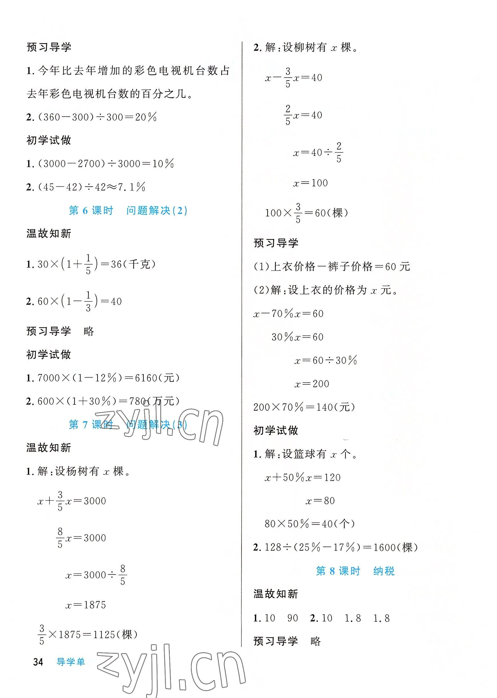 2022年天府名校優(yōu)課練六年級數(shù)學下冊西師大版 參考答案第2頁