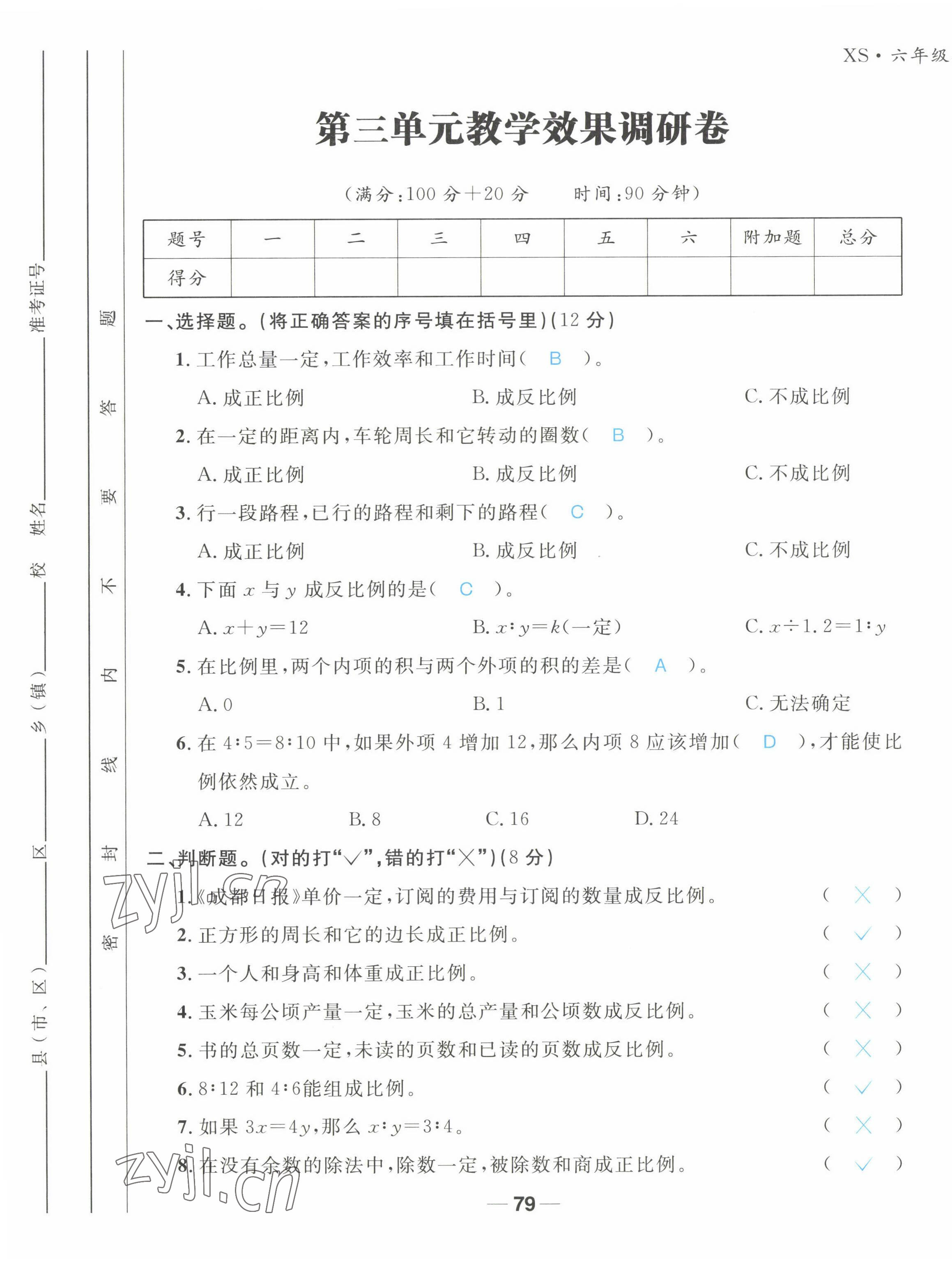 2022年天府名校優(yōu)課練六年級數(shù)學(xué)下冊西師大版 第9頁