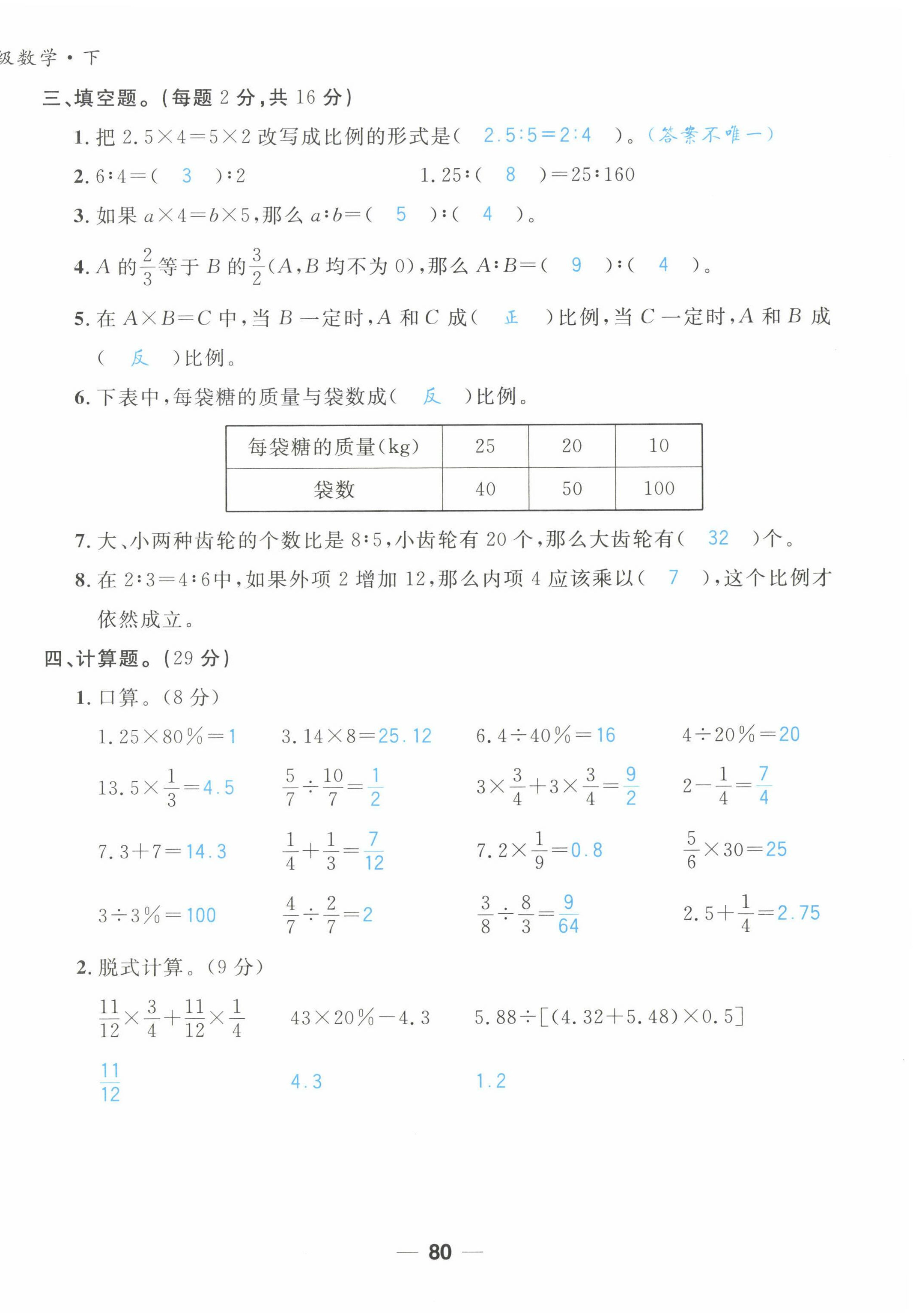 2022年天府名校優(yōu)課練六年級數(shù)學(xué)下冊西師大版 第10頁