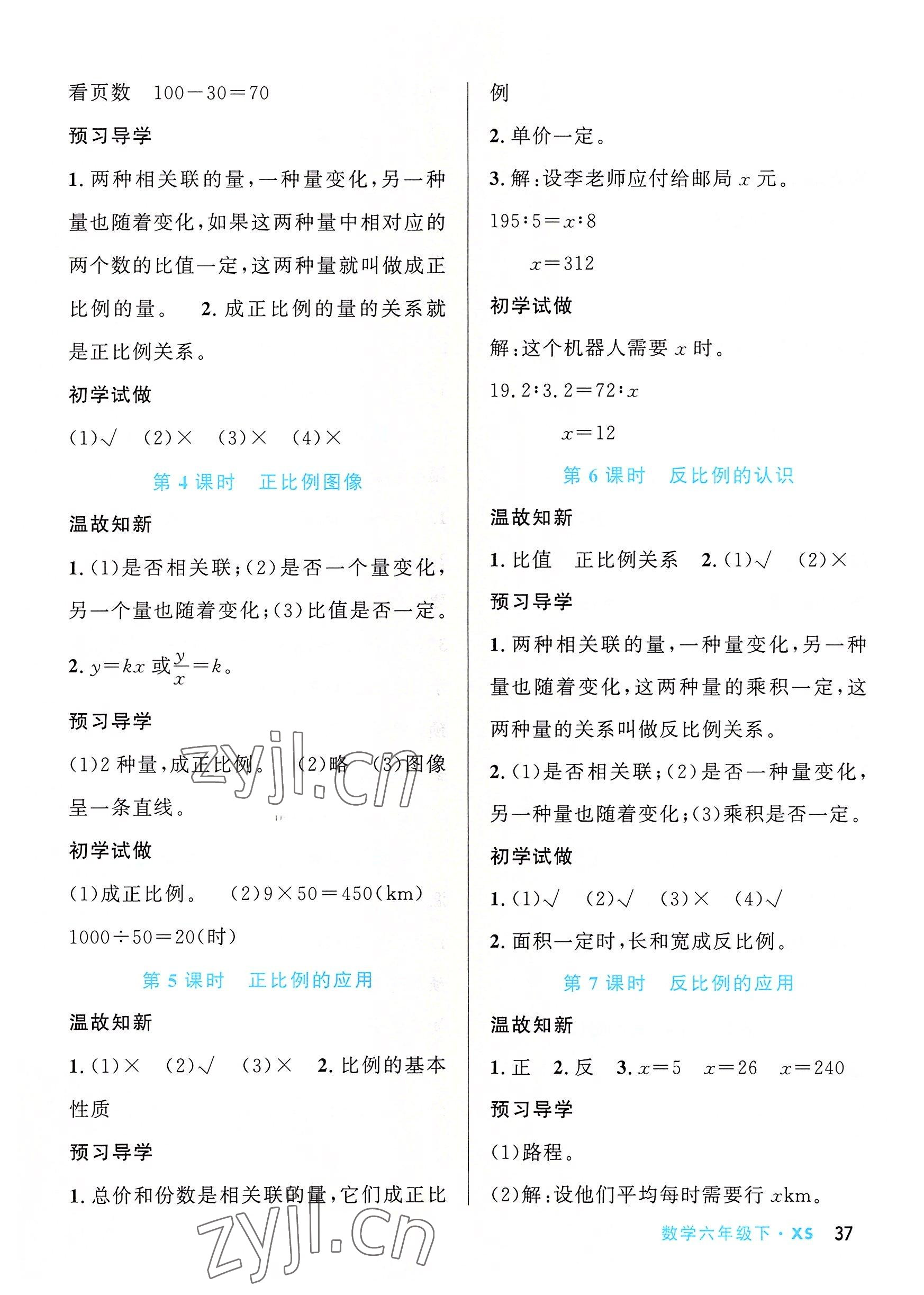 2022年天府名校優(yōu)課練六年級數(shù)學下冊西師大版 參考答案第5頁