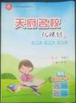 2022年天府名校優(yōu)課練一年級語文下冊人教版