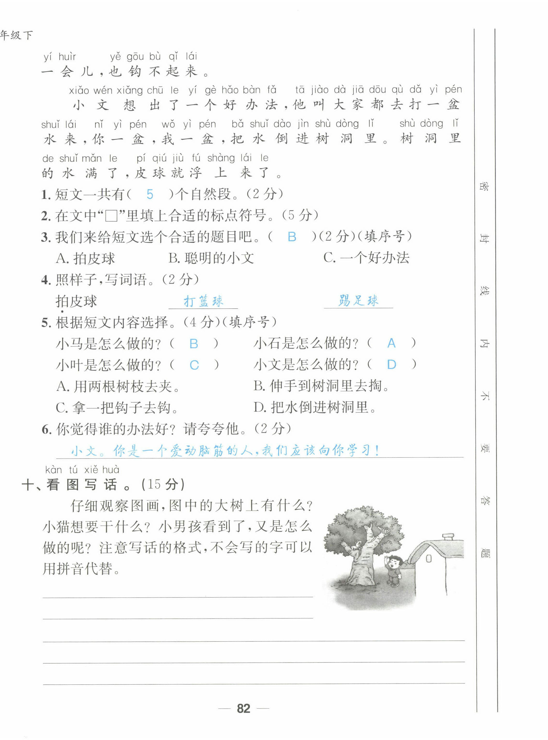 2022年天府名校优课练一年级语文下册人教版&nbsp;第12页