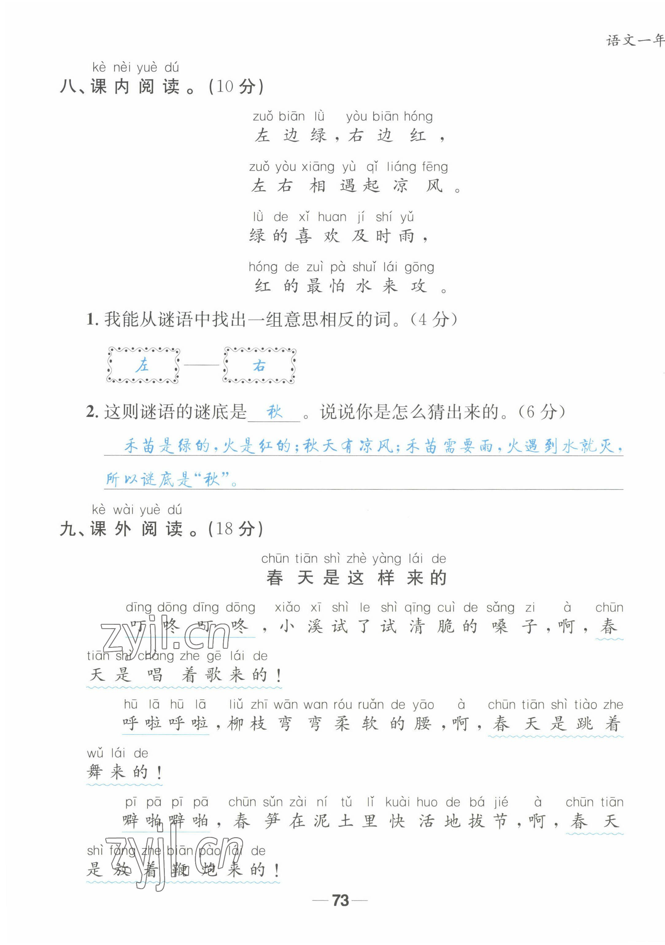 2022年天府名校优课练一年级语文下册人教版&nbsp;第3页