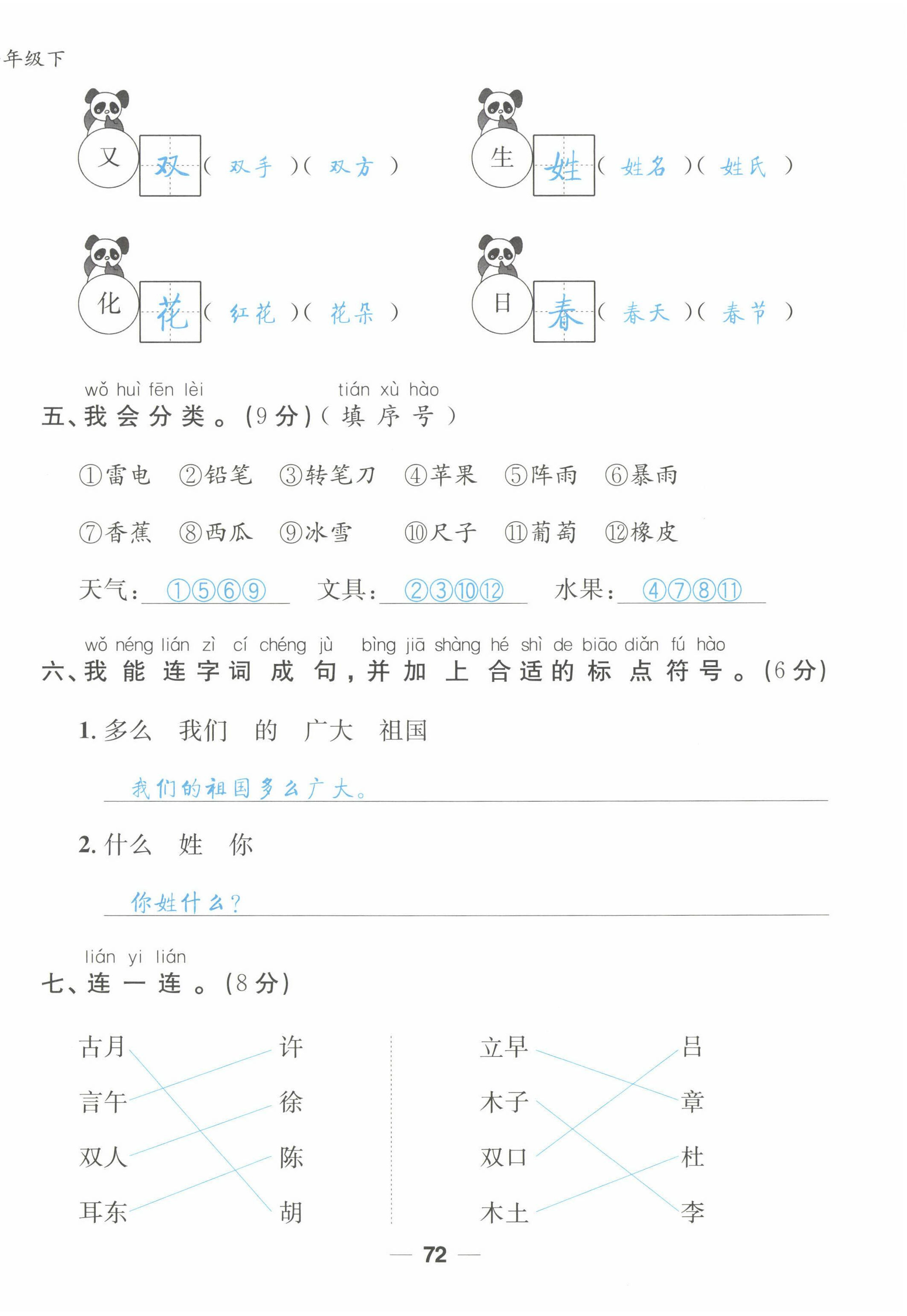 2022年天府名校优课练一年级语文下册人教版&nbsp;第2页
