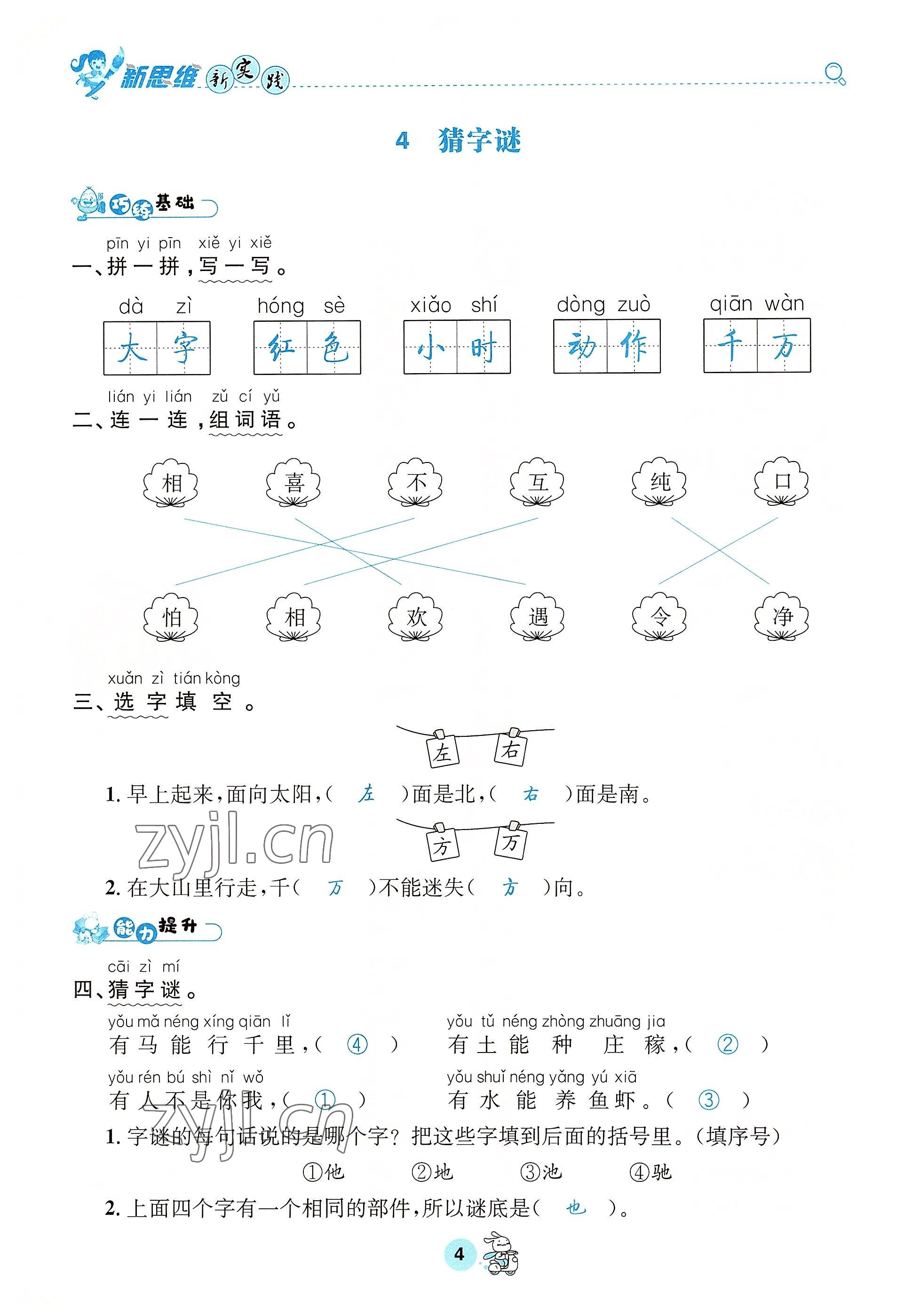2022年天府名校优课练一年级语文下册人教版&nbsp;参考答案第4页