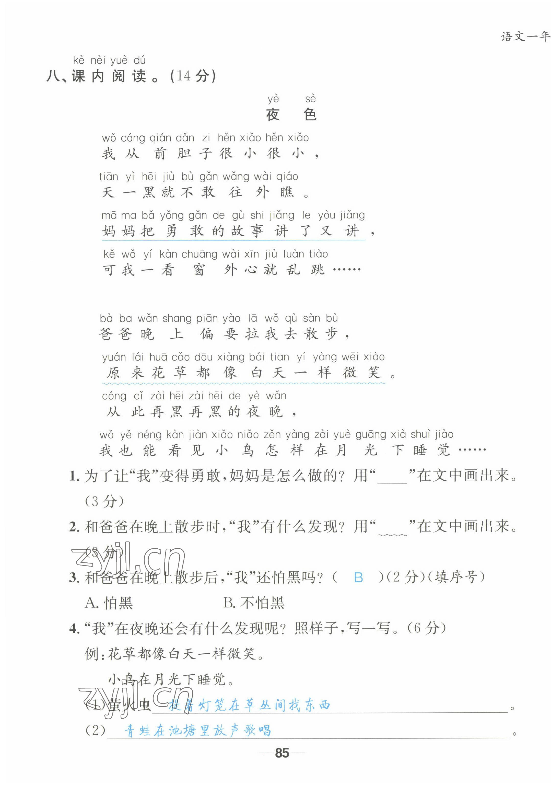 2022年天府名校优课练一年级语文下册人教版&nbsp;第15页