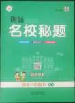 2022年創(chuàng)新名校秘題一年級語文下冊人教版