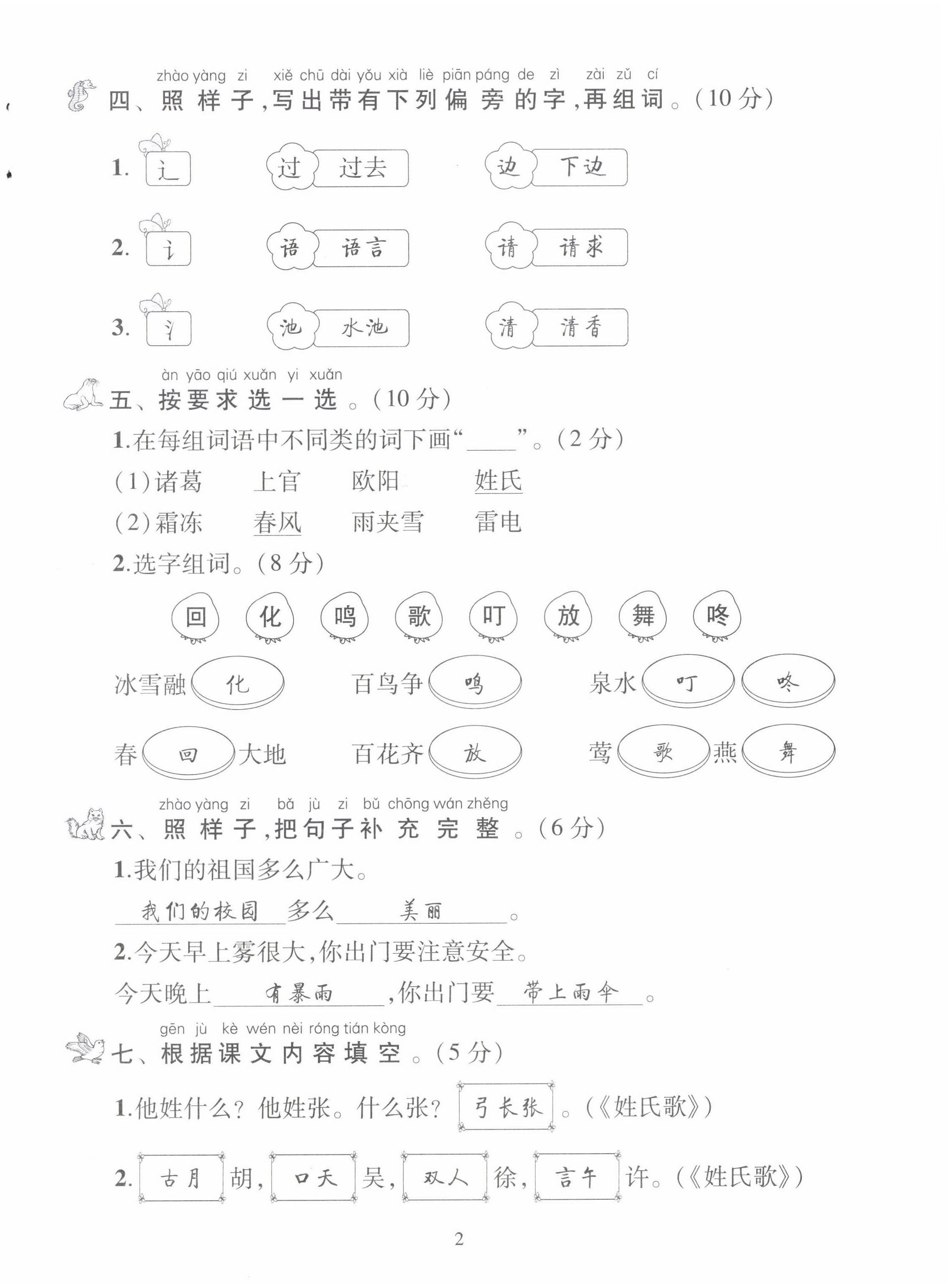 2022年創(chuàng)新名校秘題一年級語文下冊人教版 第2頁