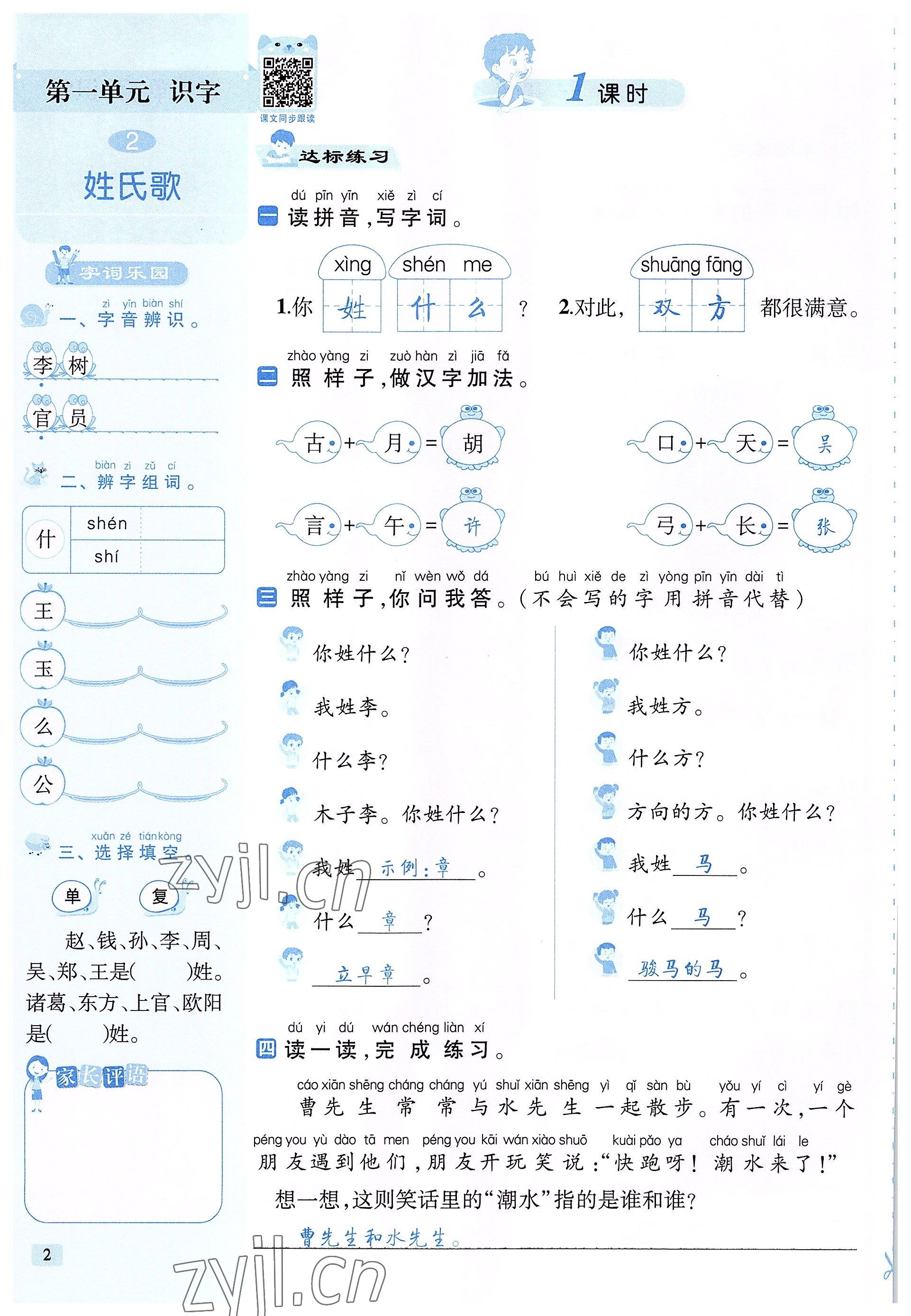 2022年創(chuàng)新名校秘題一年級語文下冊人教版 參考答案第2頁