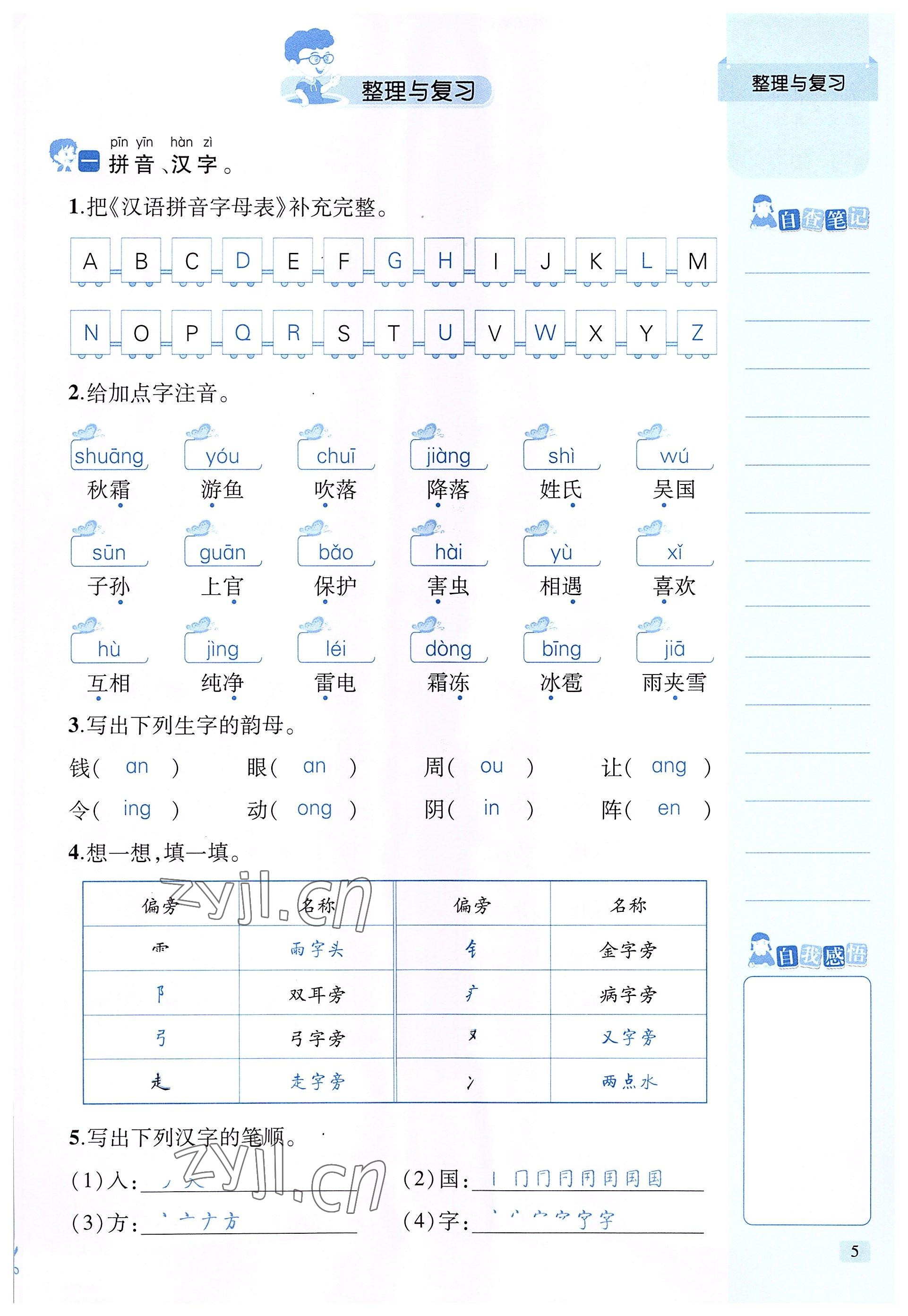 2022年創(chuàng)新名校秘題一年級(jí)語(yǔ)文下冊(cè)人教版 參考答案第5頁(yè)