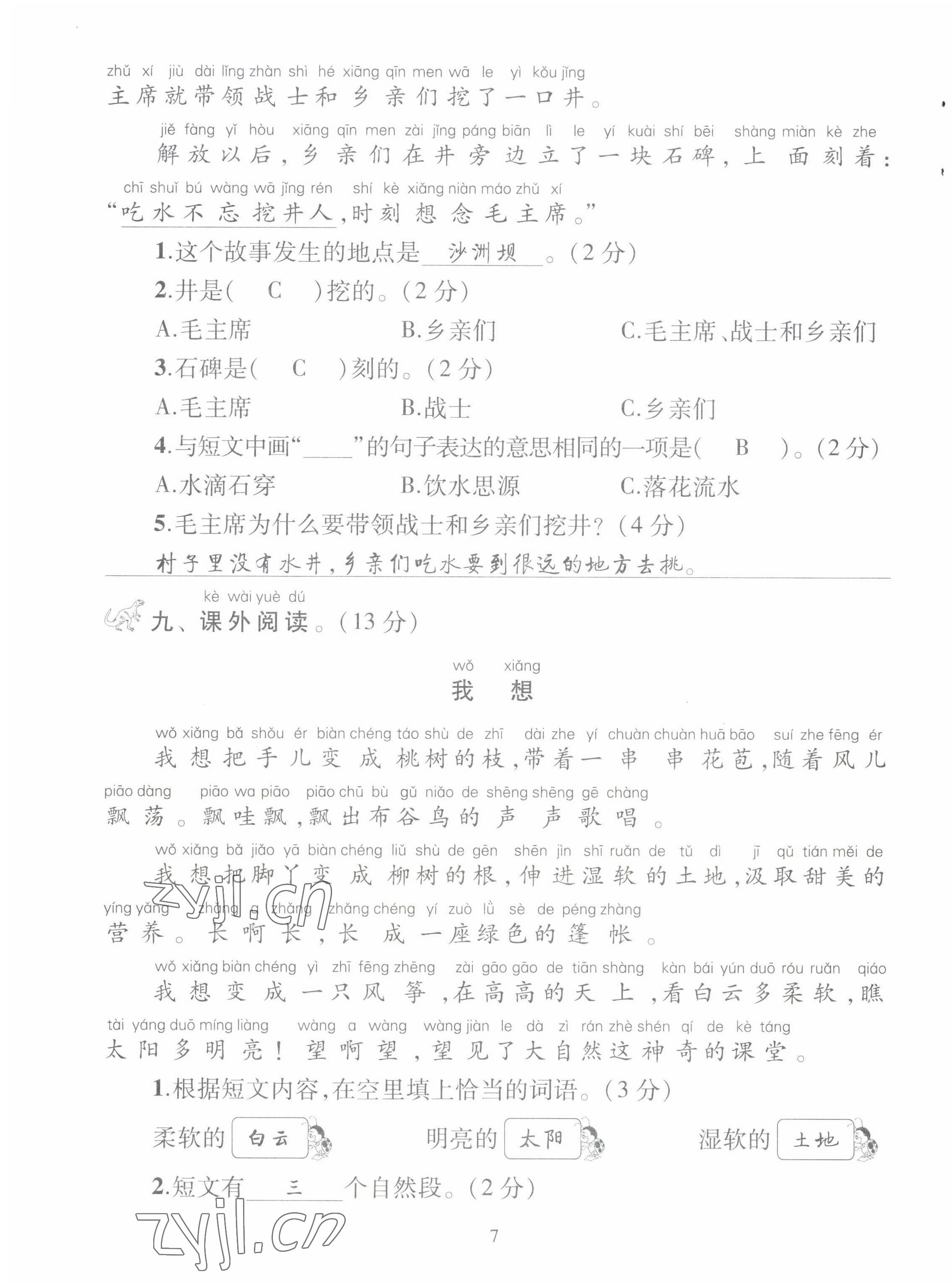 2022年創(chuàng)新名校秘題一年級(jí)語(yǔ)文下冊(cè)人教版 第7頁(yè)