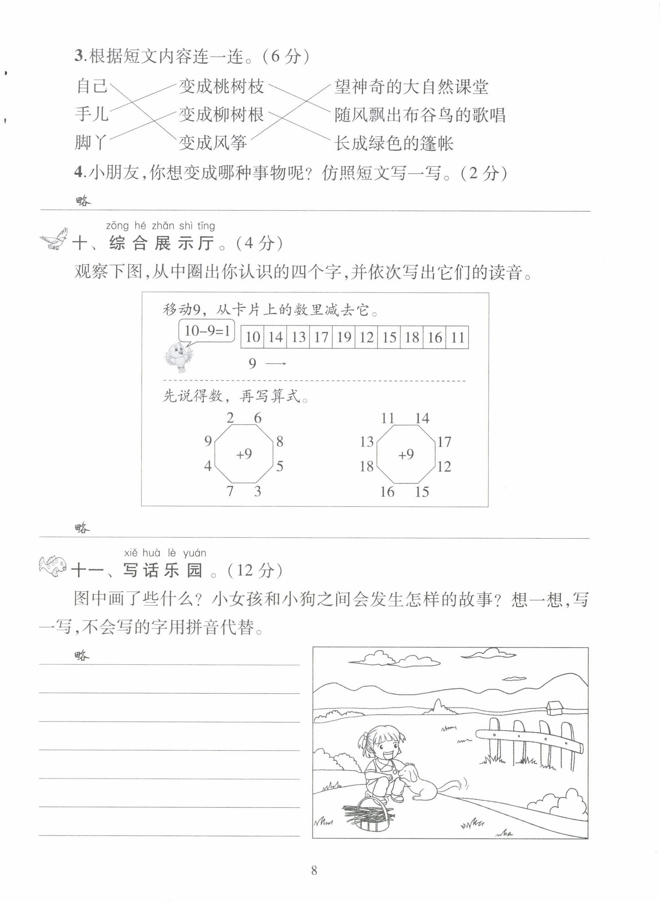 2022年創(chuàng)新名校秘題一年級(jí)語(yǔ)文下冊(cè)人教版 第8頁(yè)