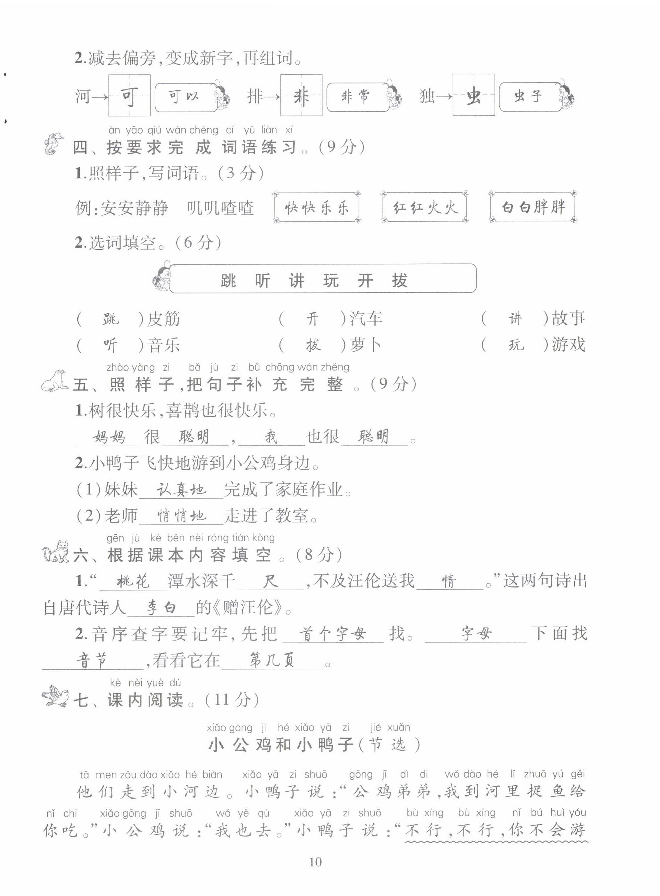 2022年創(chuàng)新名校秘題一年級(jí)語(yǔ)文下冊(cè)人教版 第10頁(yè)