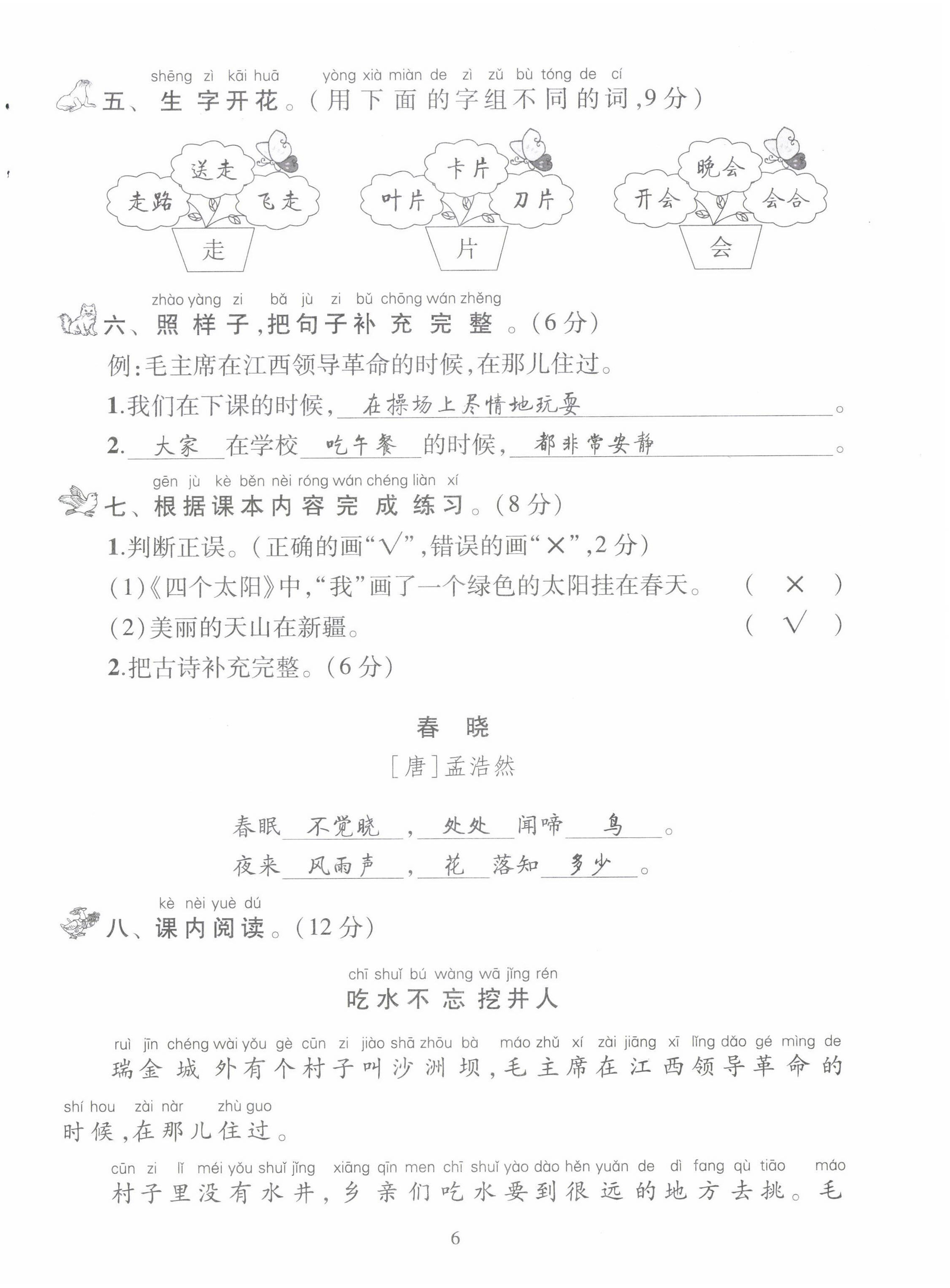 2022年創(chuàng)新名校秘題一年級(jí)語文下冊(cè)人教版 第6頁