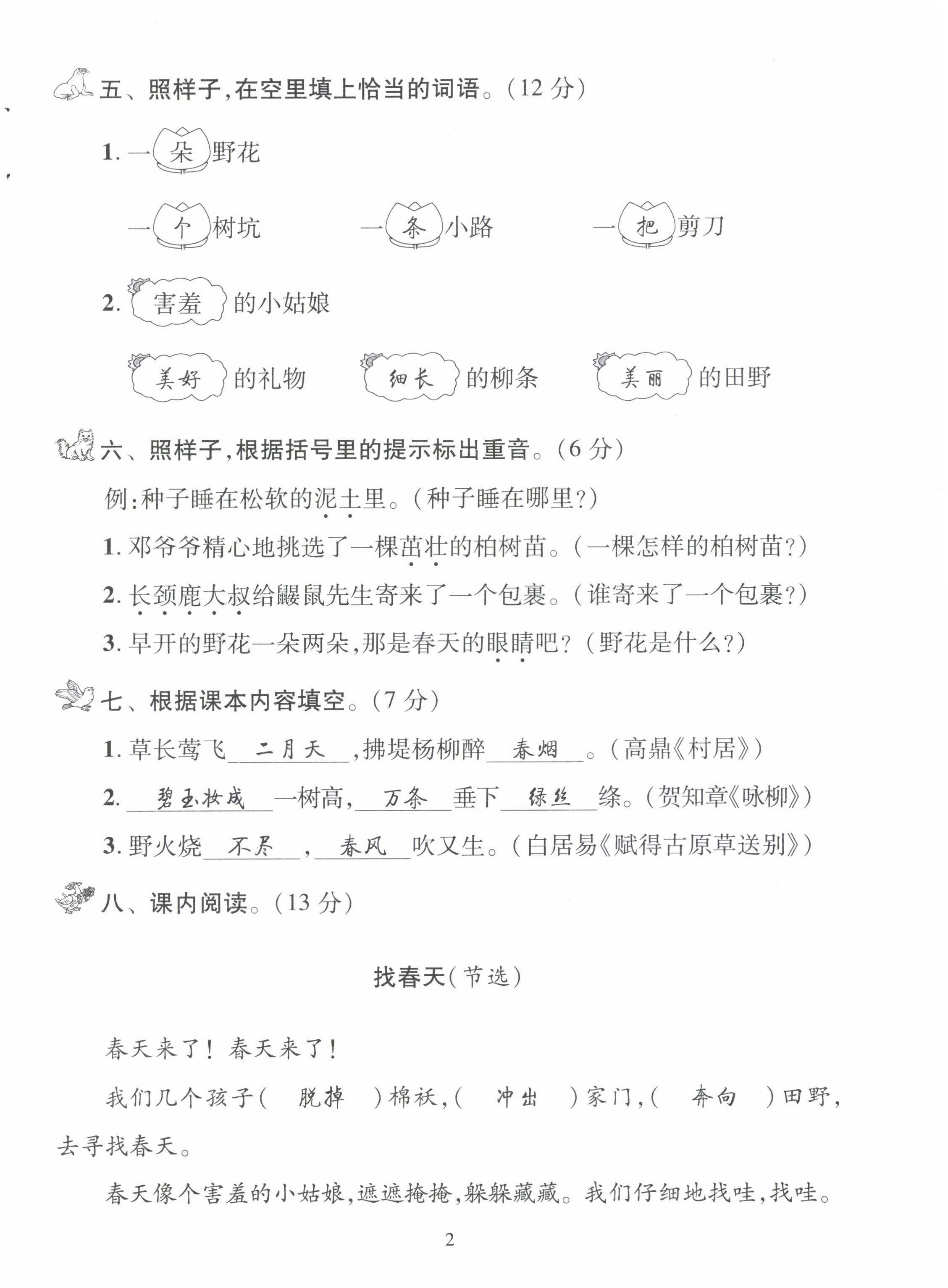 2022年創(chuàng)新名校秘題二年級(jí)語(yǔ)文下冊(cè)人教版 第2頁(yè)