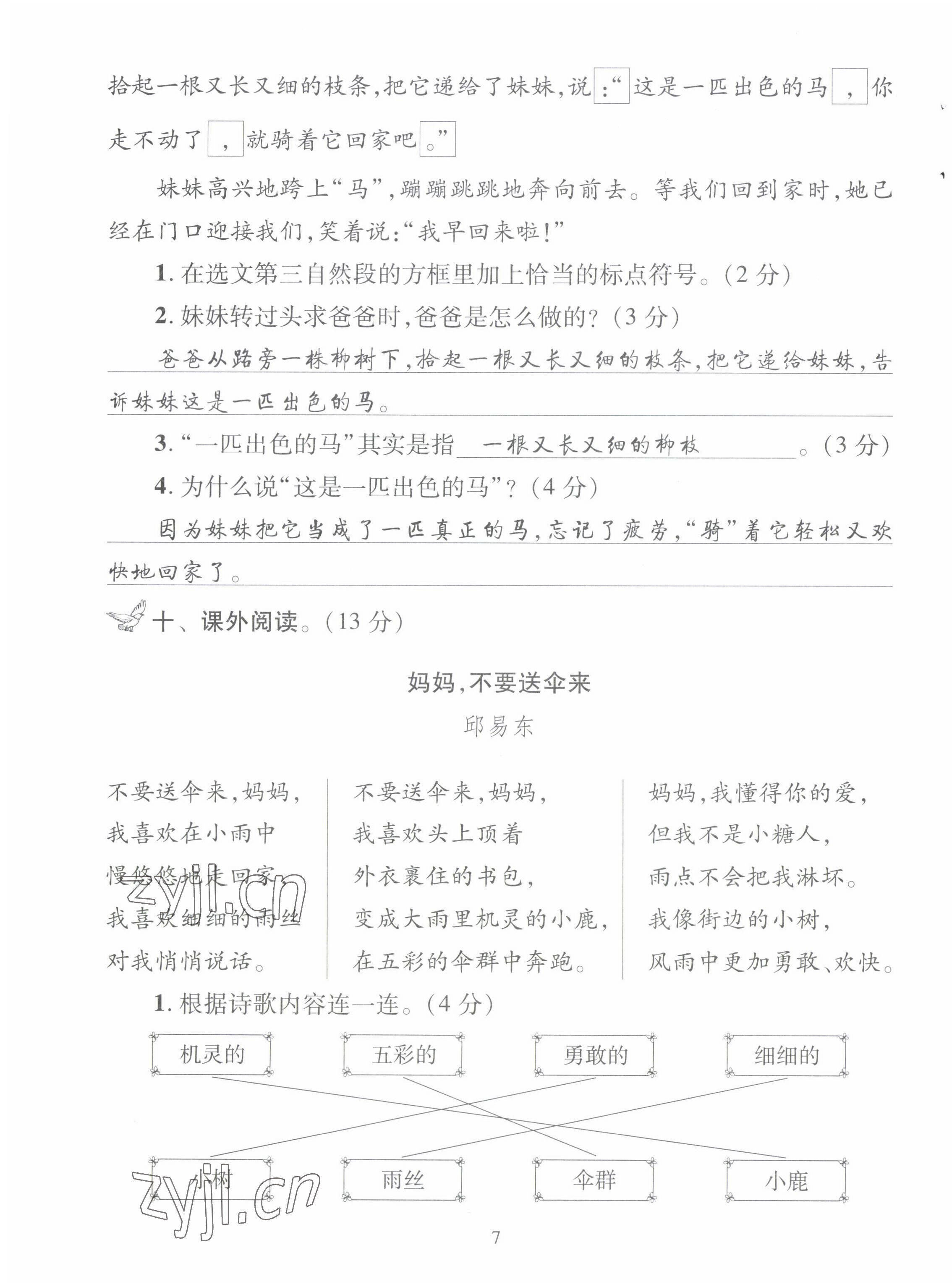 2022年創(chuàng)新名校秘題二年級語文下冊人教版 第7頁