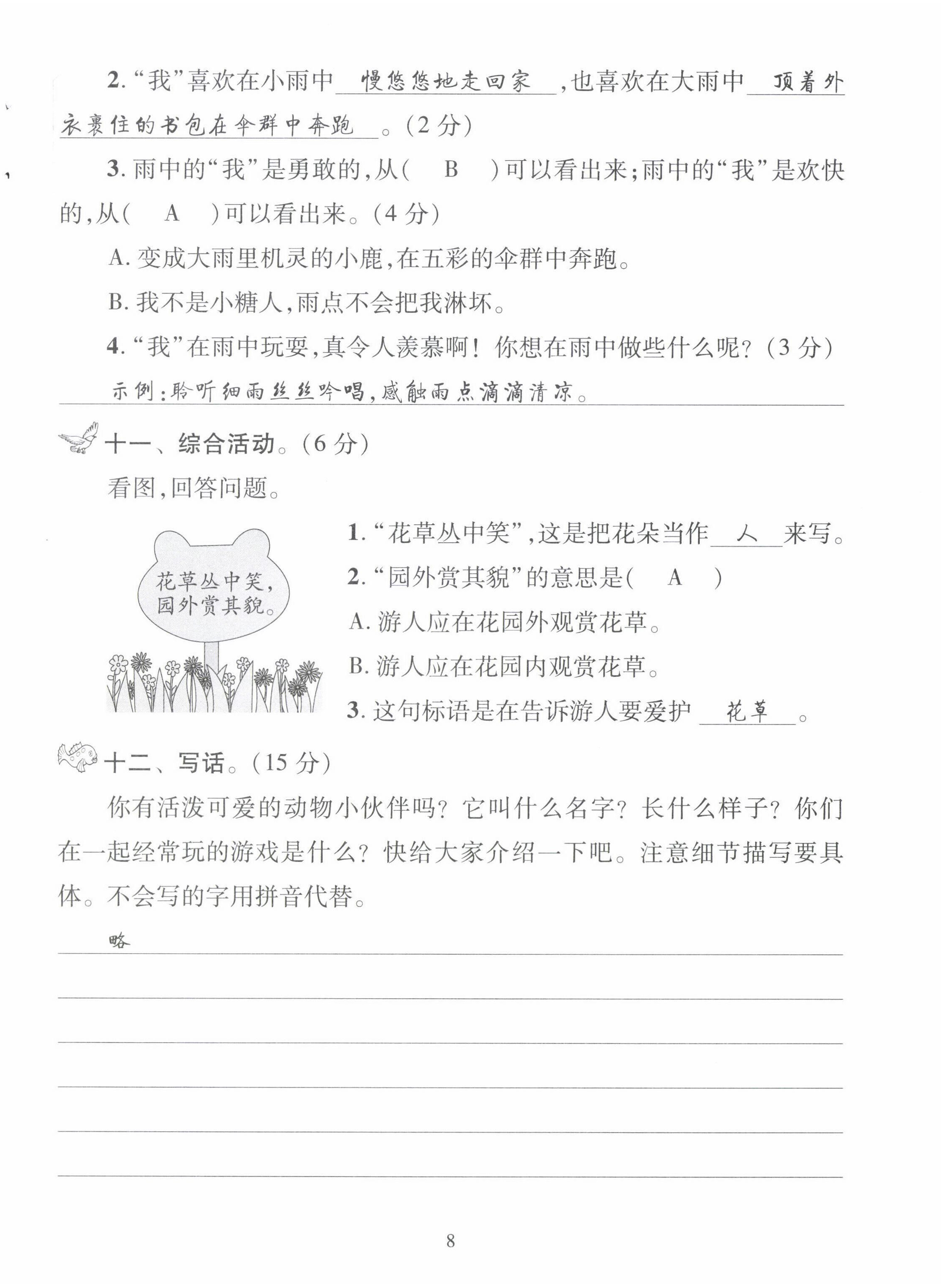 2022年創(chuàng)新名校秘題二年級語文下冊人教版 第8頁