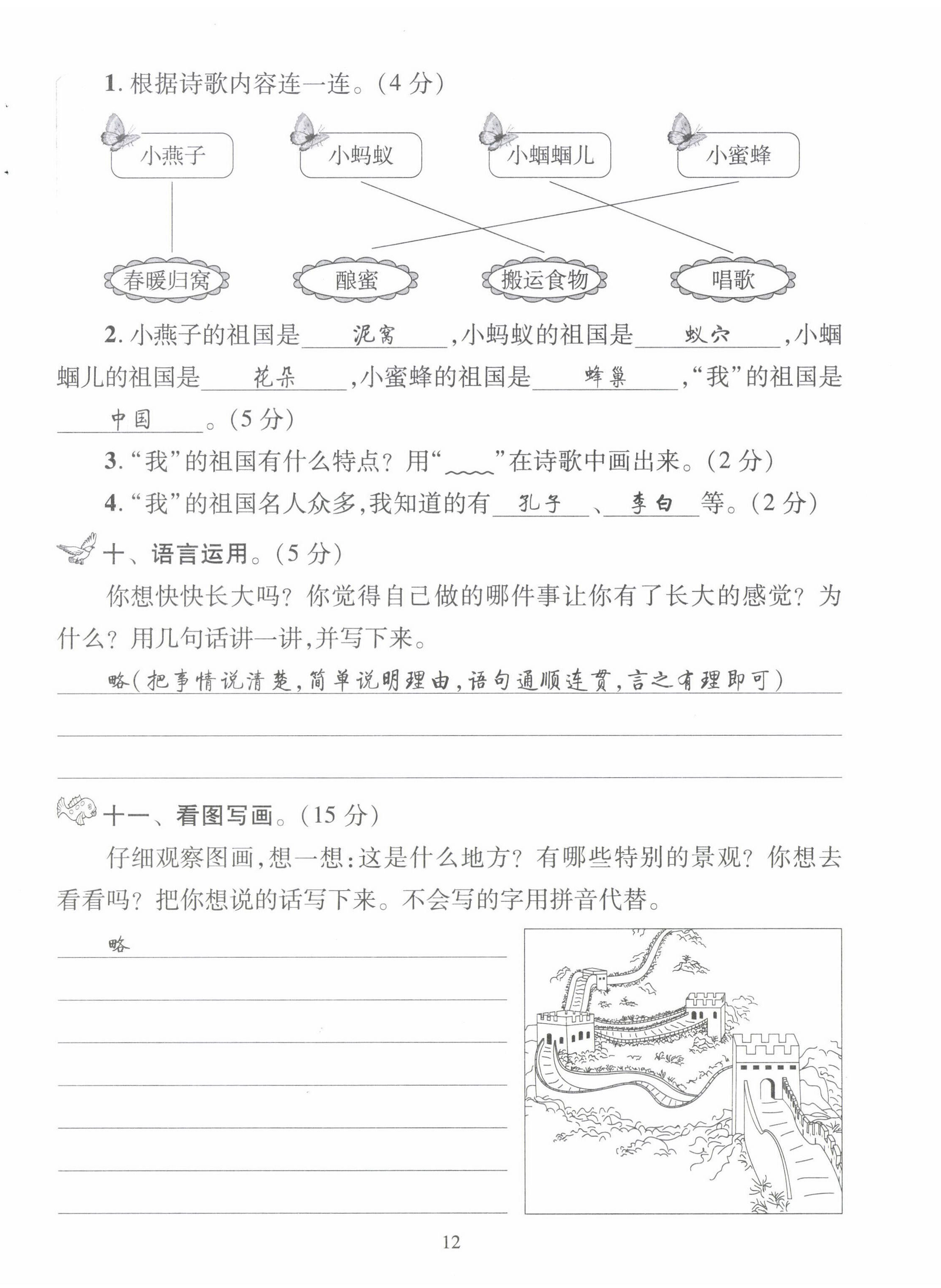 2022年創(chuàng)新名校秘題二年級語文下冊人教版 第12頁