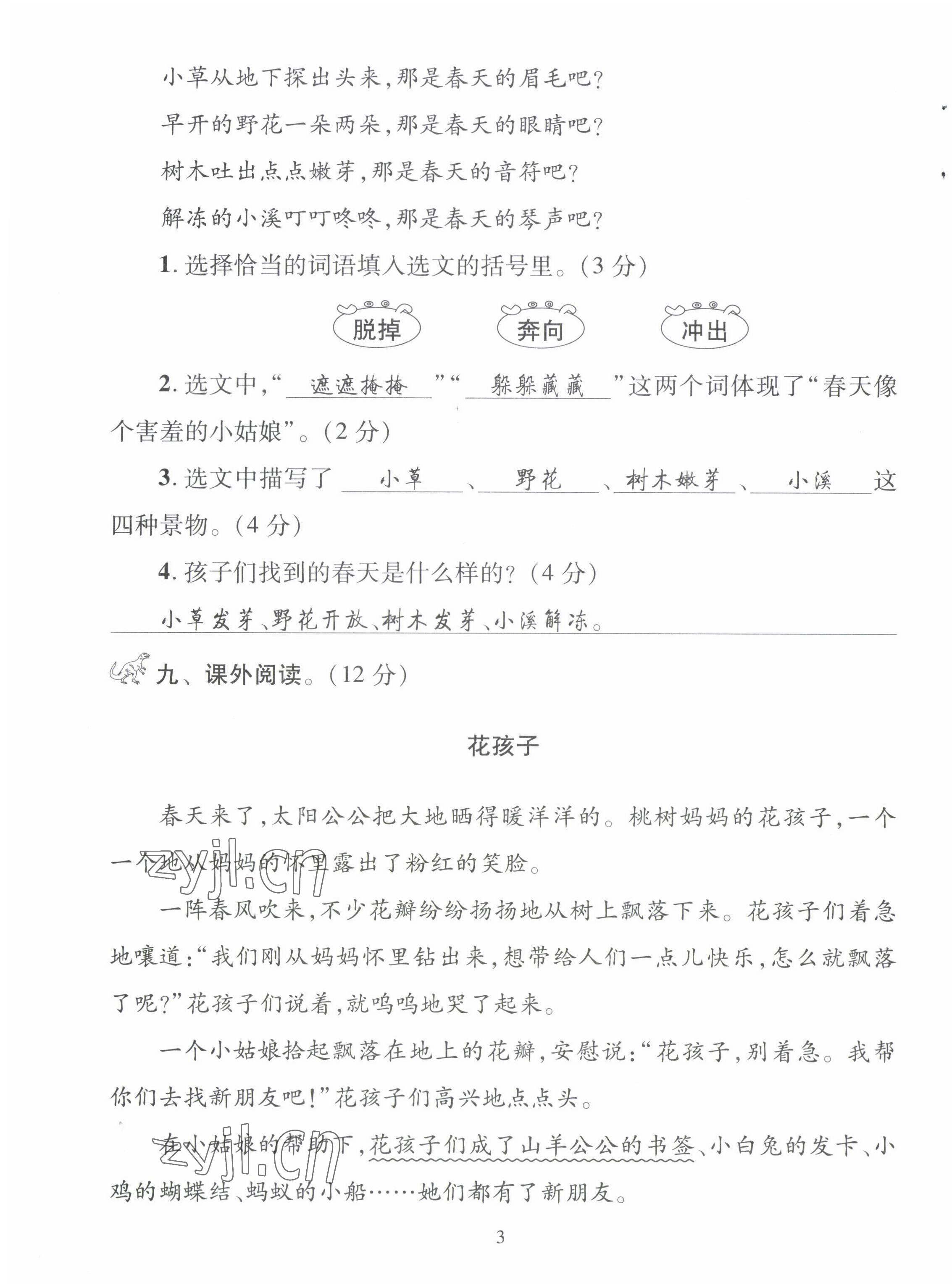 2022年創(chuàng)新名校秘題二年級語文下冊人教版 第3頁