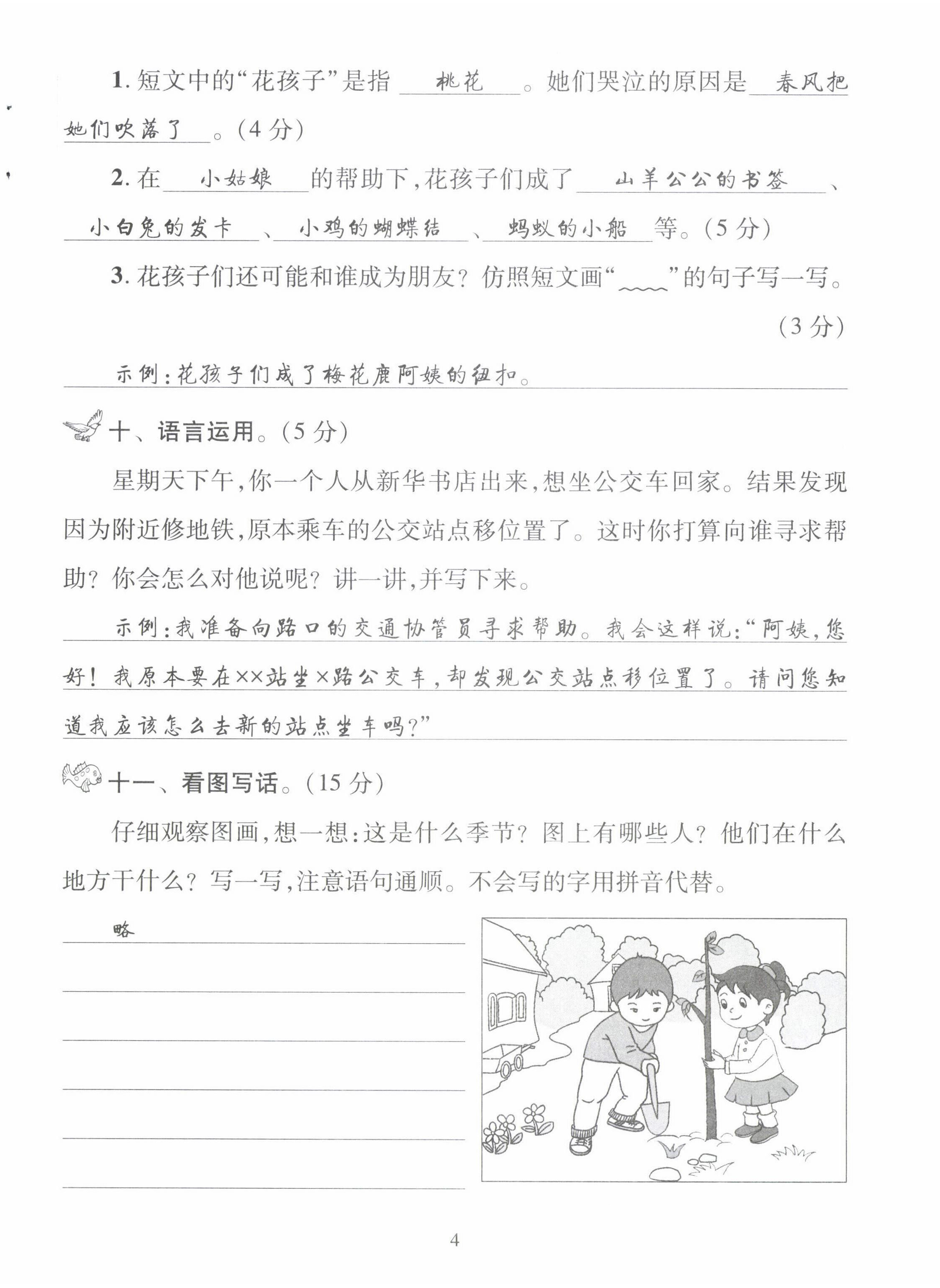 2022年創(chuàng)新名校秘題二年級語文下冊人教版 第4頁