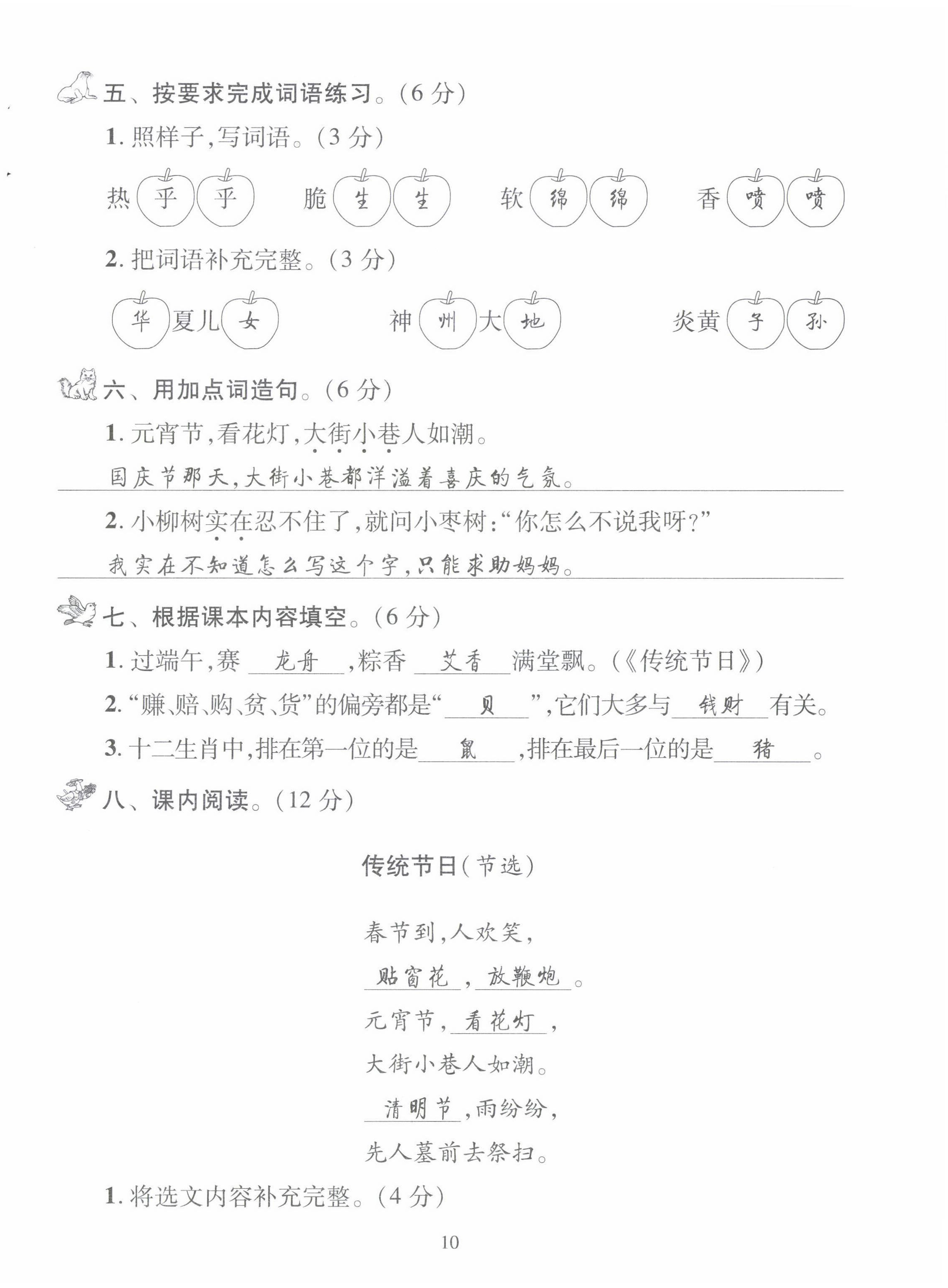 2022年創(chuàng)新名校秘題二年級語文下冊人教版 第10頁