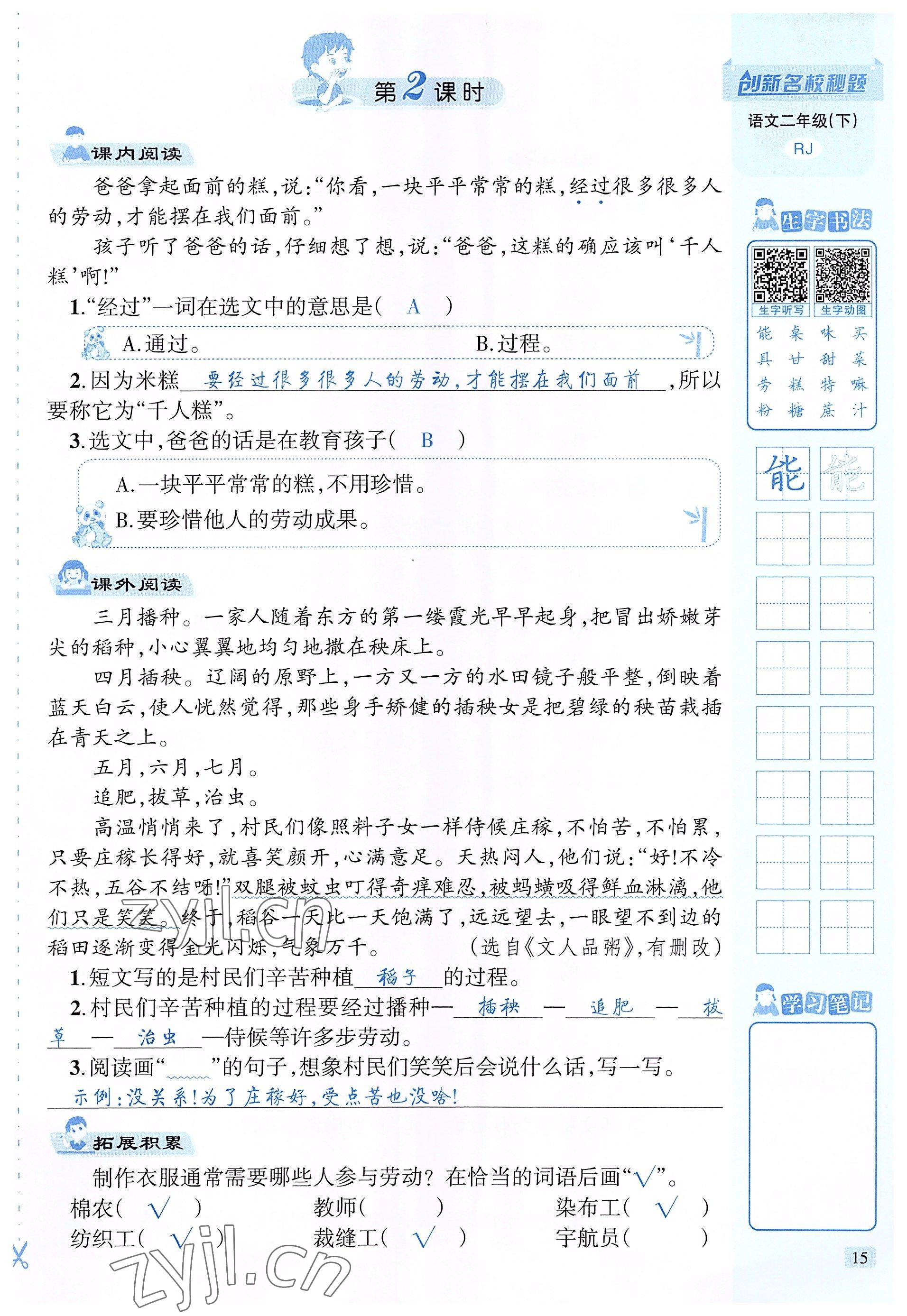 2022年創(chuàng)新名校秘題二年級(jí)語文下冊人教版 參考答案第15頁