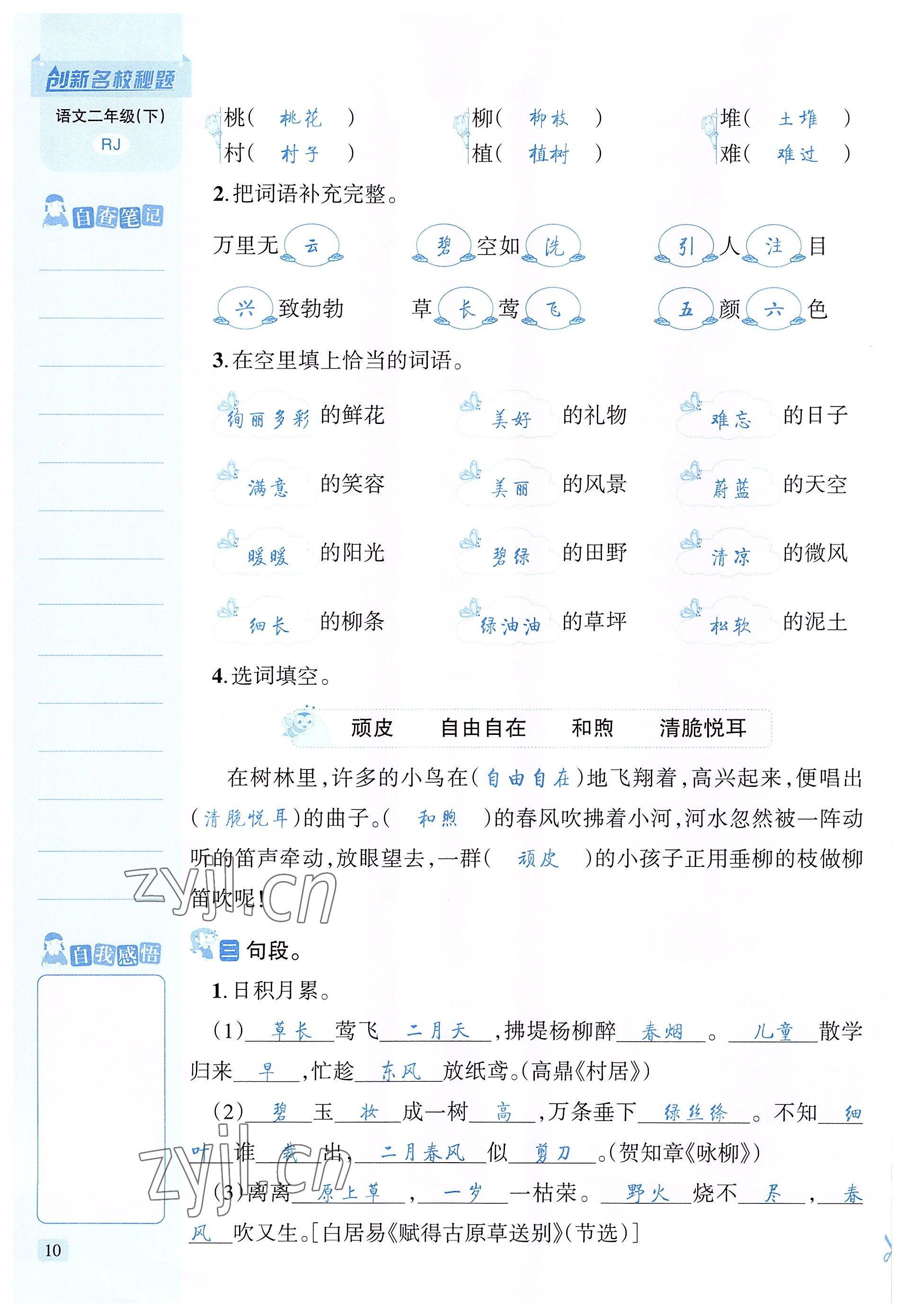 2022年創(chuàng)新名校秘題二年級語文下冊人教版 參考答案第10頁