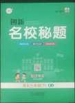 2022年創(chuàng)新名校秘題三年級語文下冊人教版