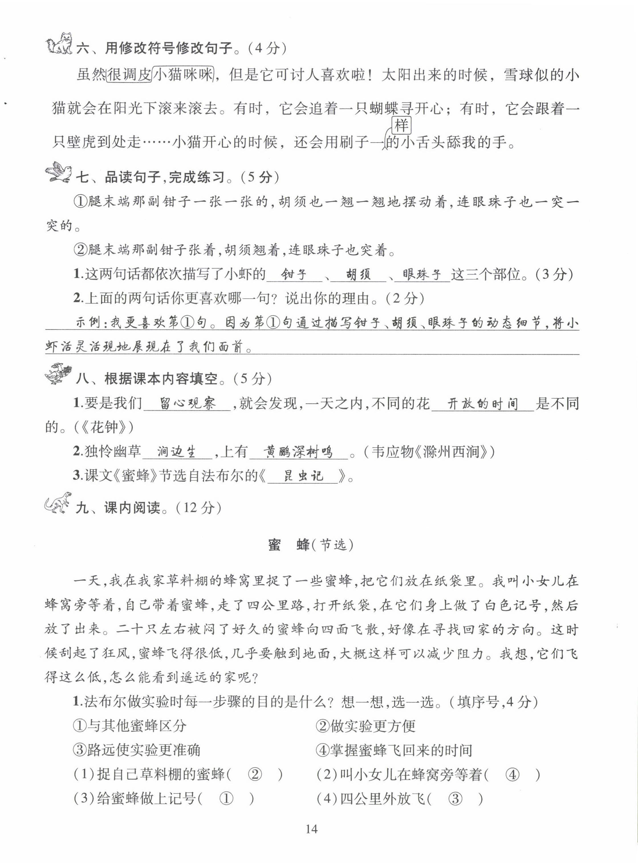 2022年創(chuàng)新名校秘題三年級語文下冊人教版 第14頁