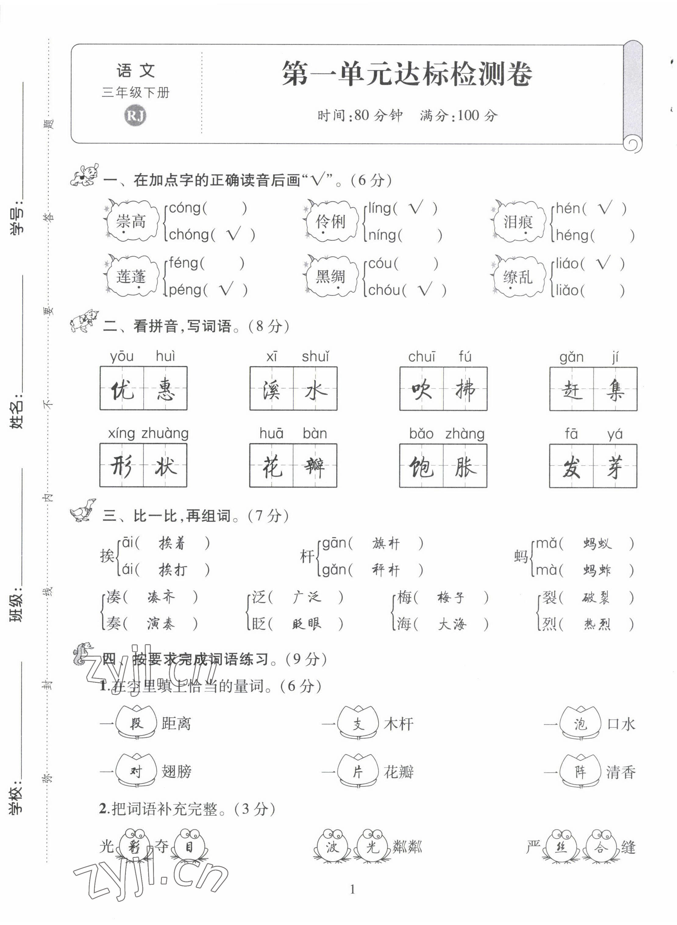 2022年創(chuàng)新名校秘題三年級語文下冊人教版 第1頁