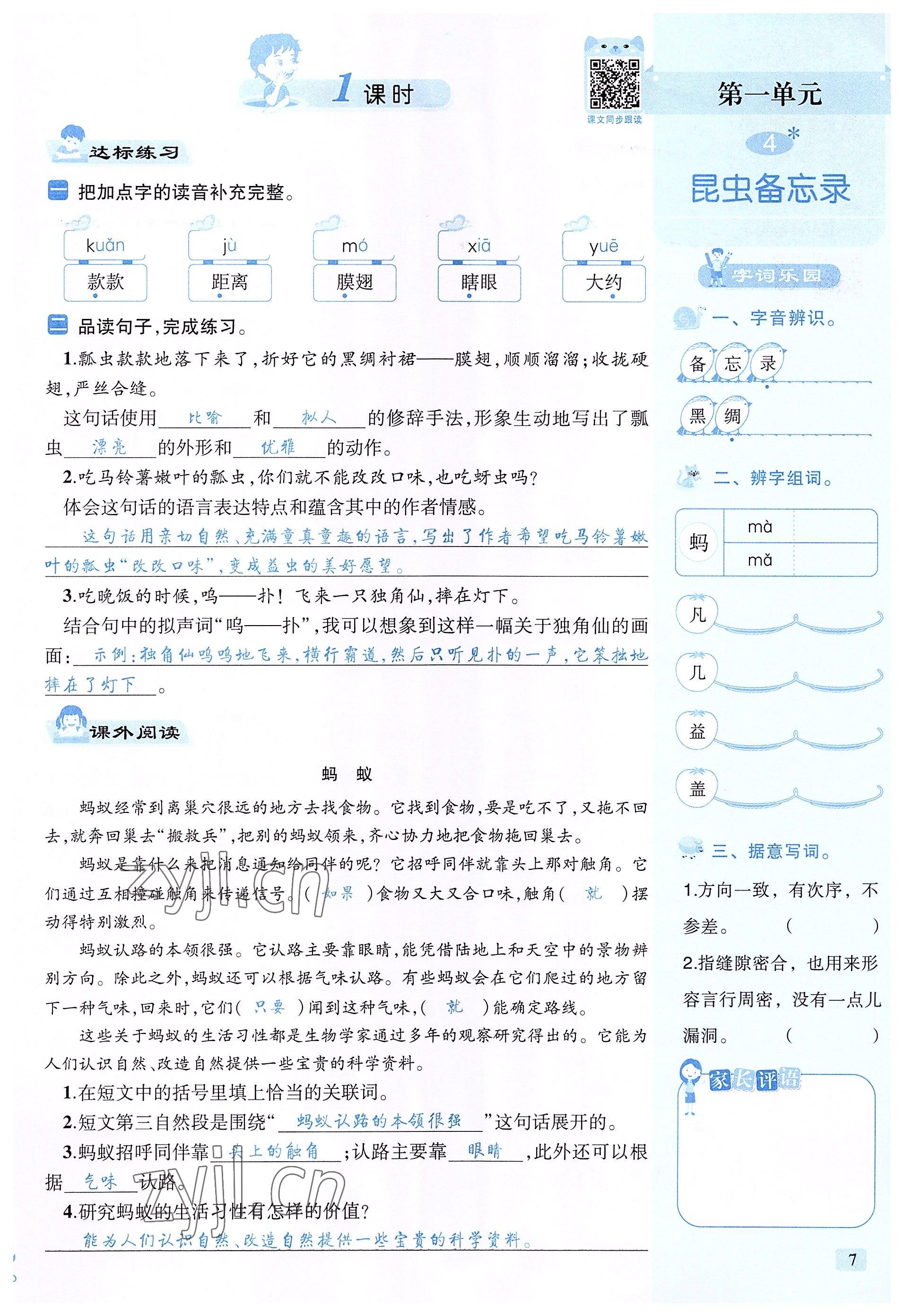 2022年創(chuàng)新名校秘題三年級語文下冊人教版 參考答案第7頁