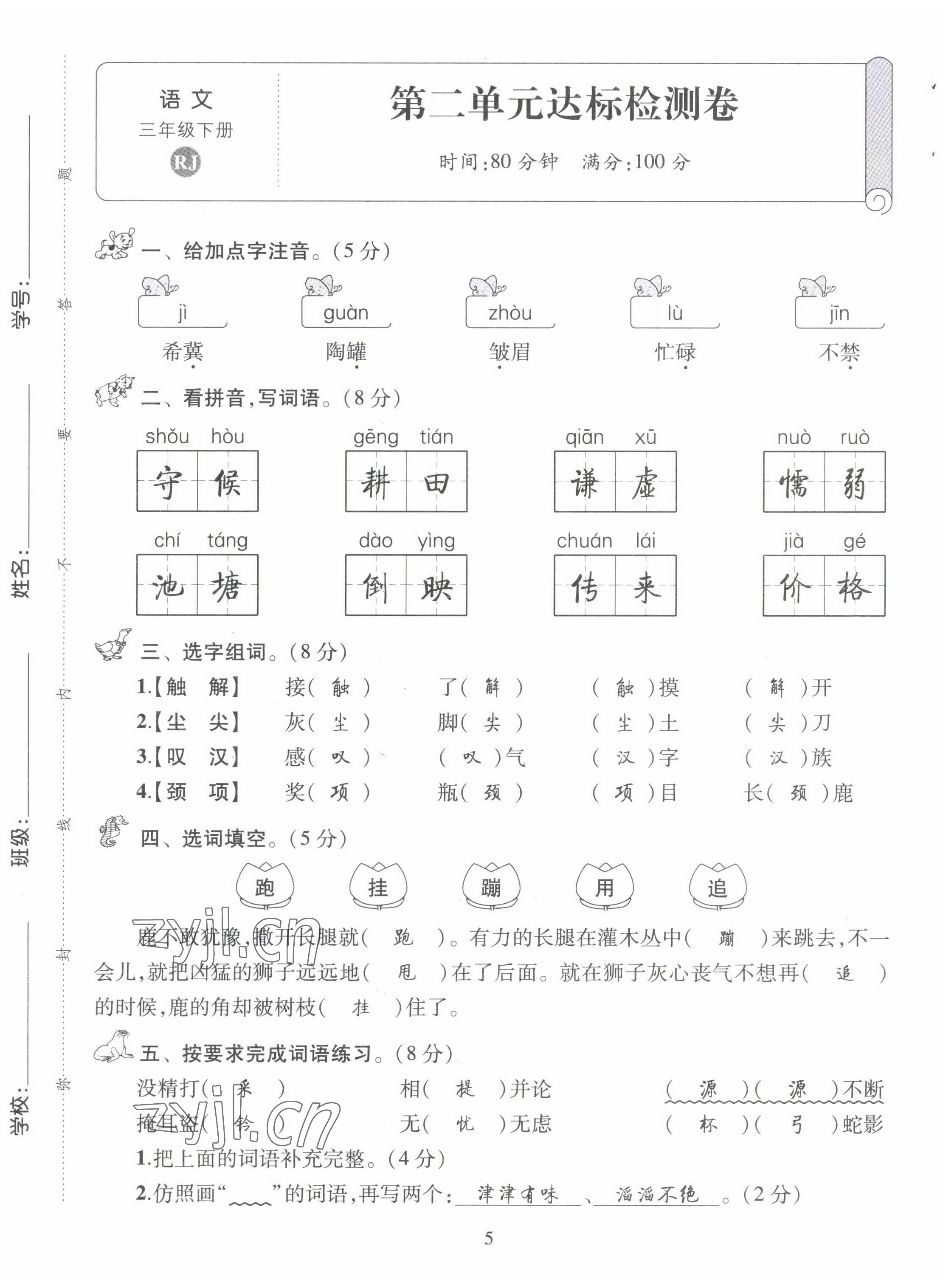 2022年創(chuàng)新名校秘題三年級語文下冊人教版 第5頁