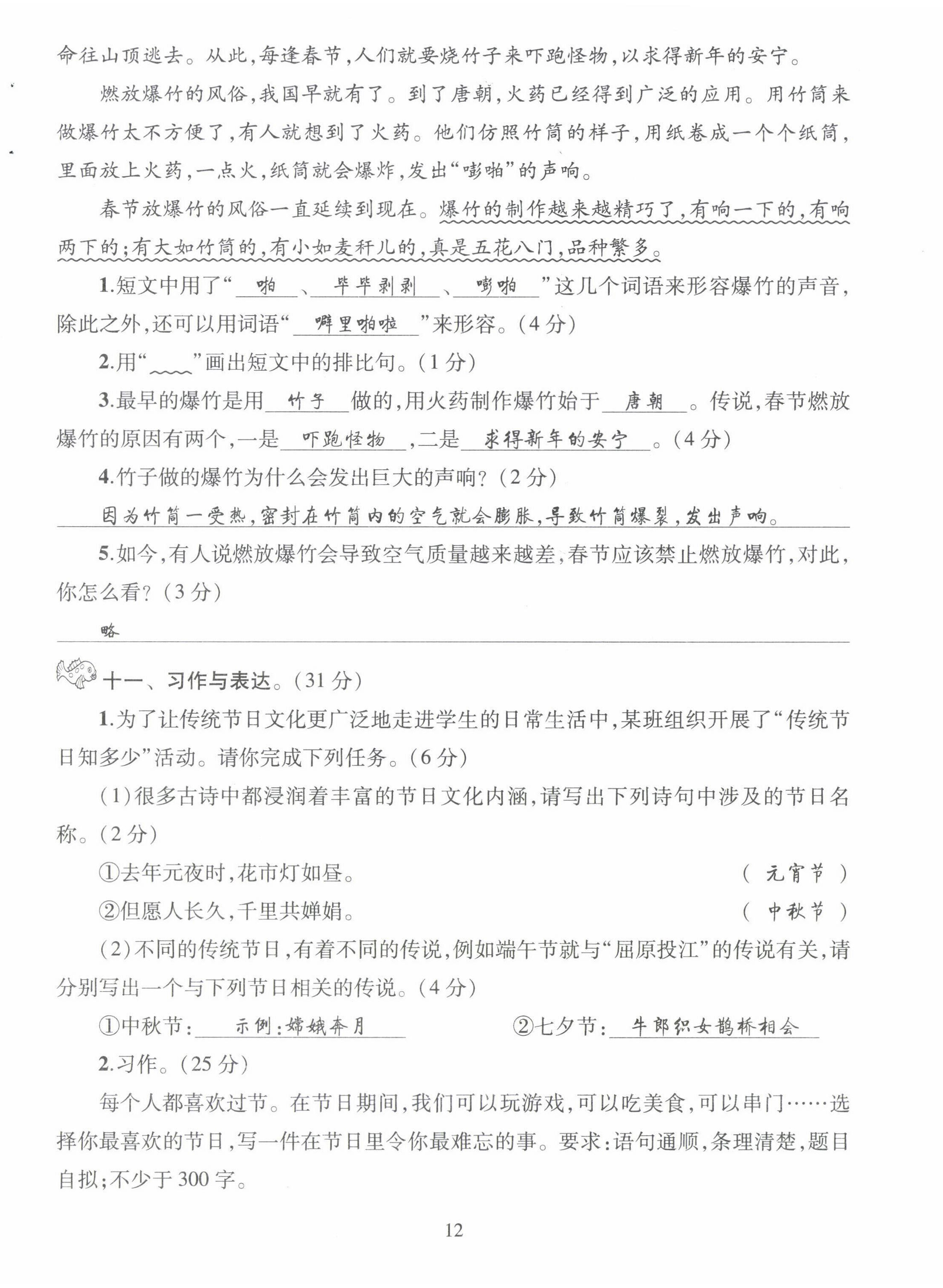 2022年創(chuàng)新名校秘題三年級語文下冊人教版 第12頁