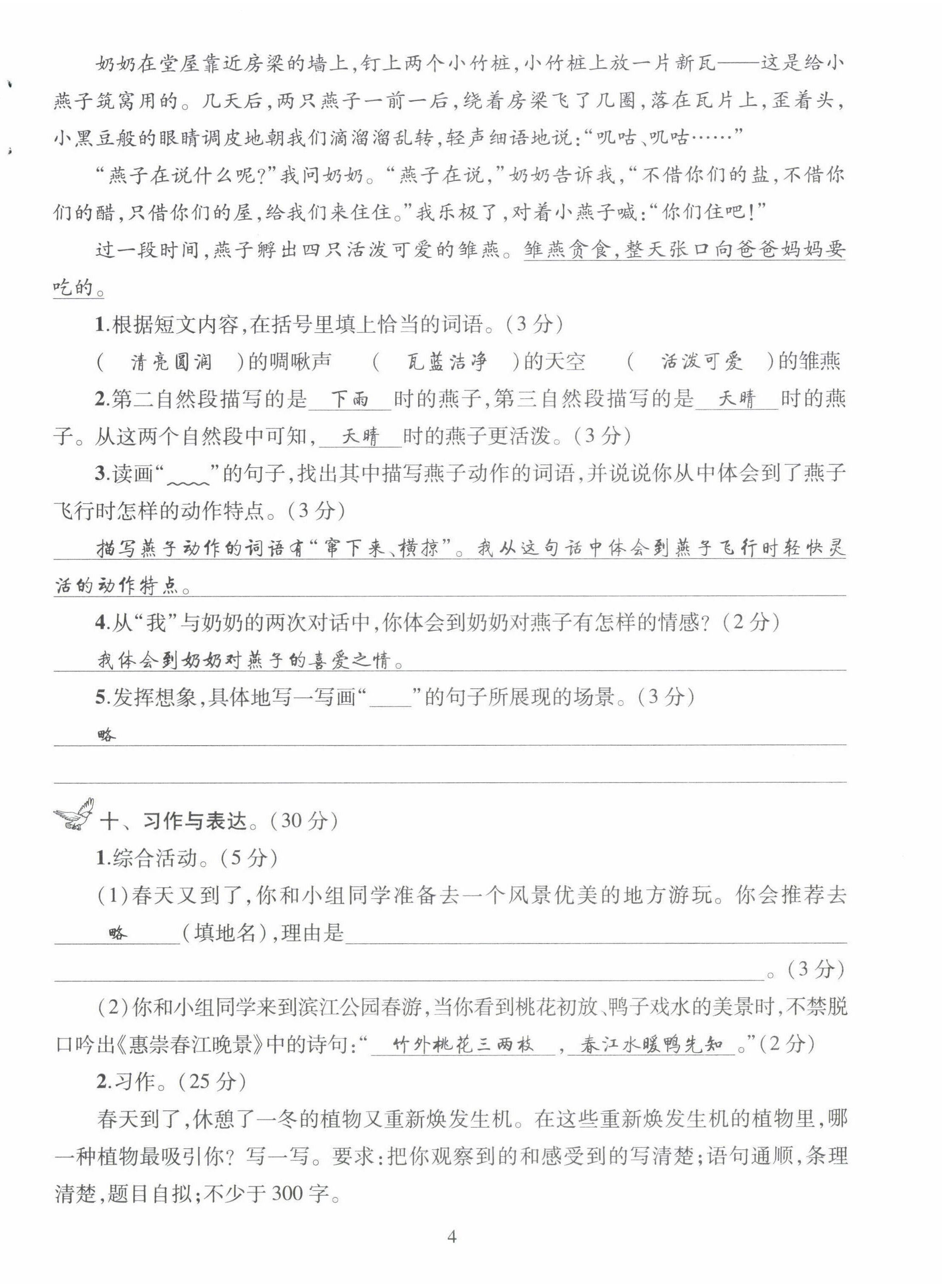 2022年創(chuàng)新名校秘題三年級語文下冊人教版 第4頁