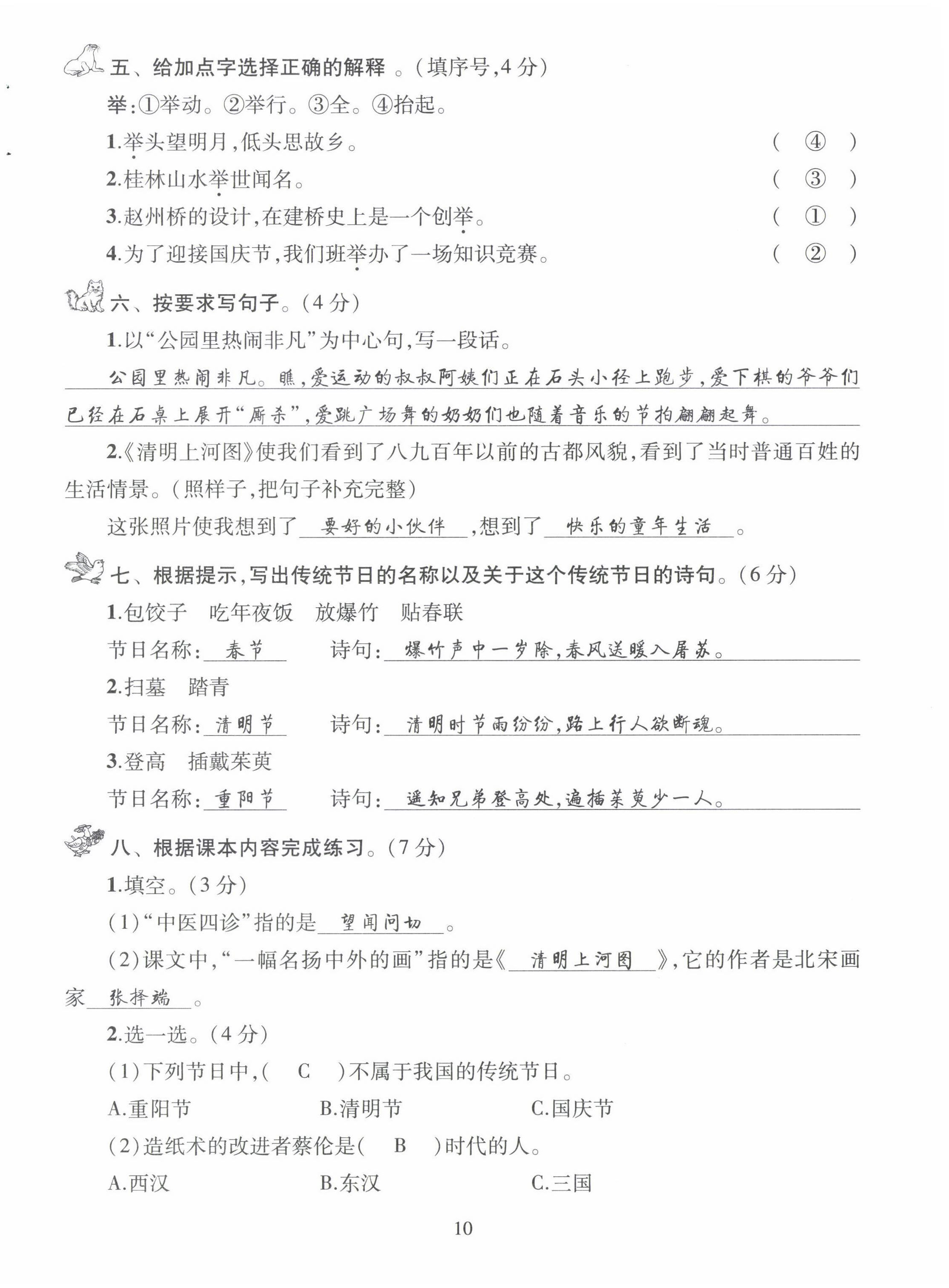 2022年創(chuàng)新名校秘題三年級語文下冊人教版 第10頁