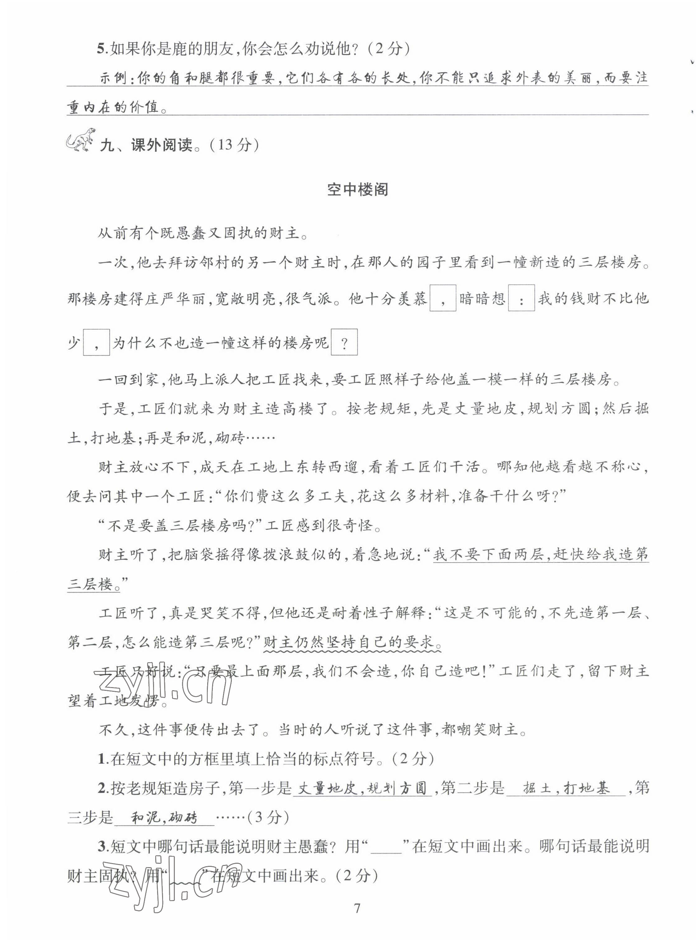 2022年創(chuàng)新名校秘題三年級語文下冊人教版 第7頁