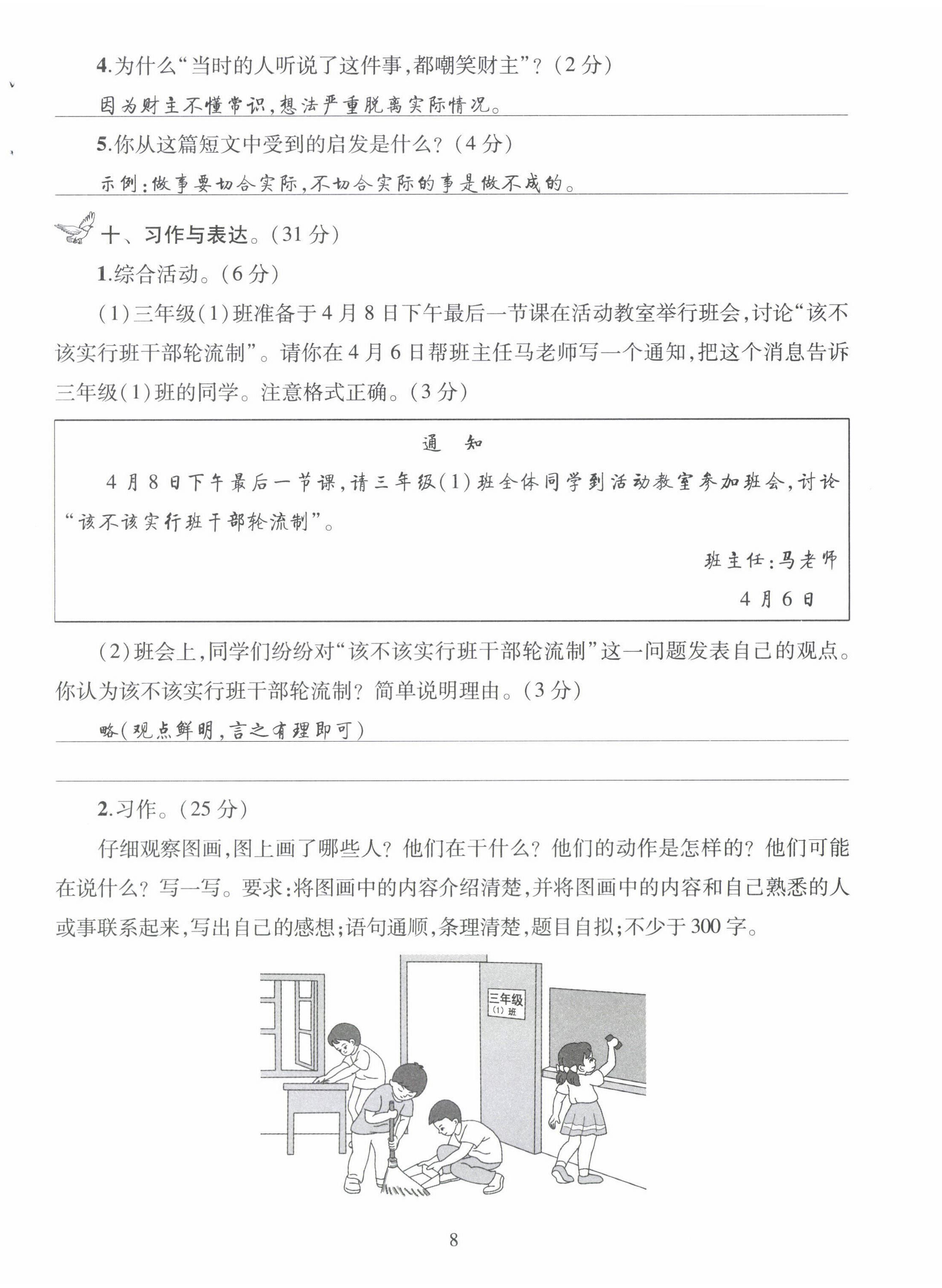 2022年創(chuàng)新名校秘題三年級語文下冊人教版 第8頁