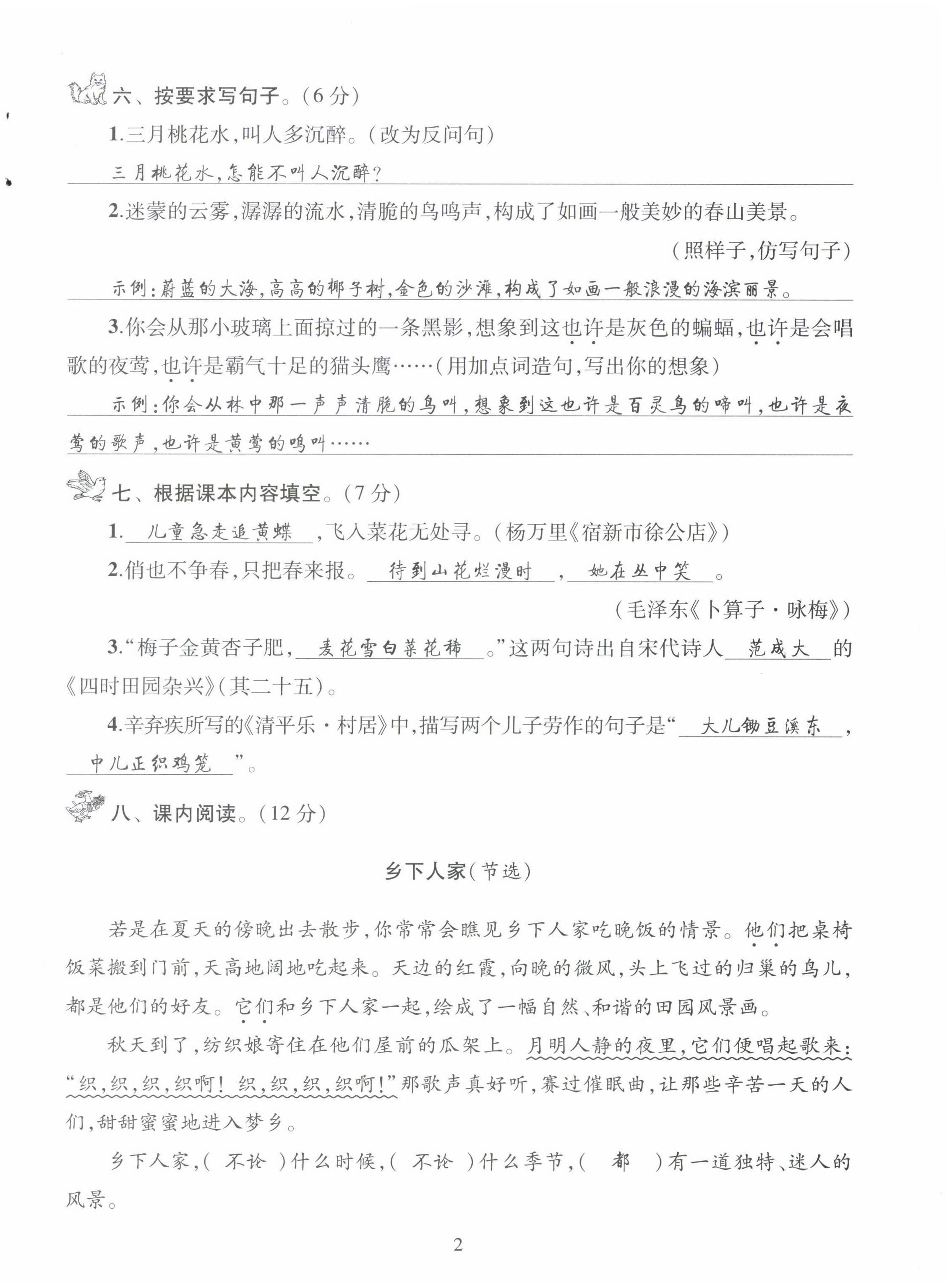 2022年創(chuàng)新名校秘題四年級語文下冊人教版 第2頁