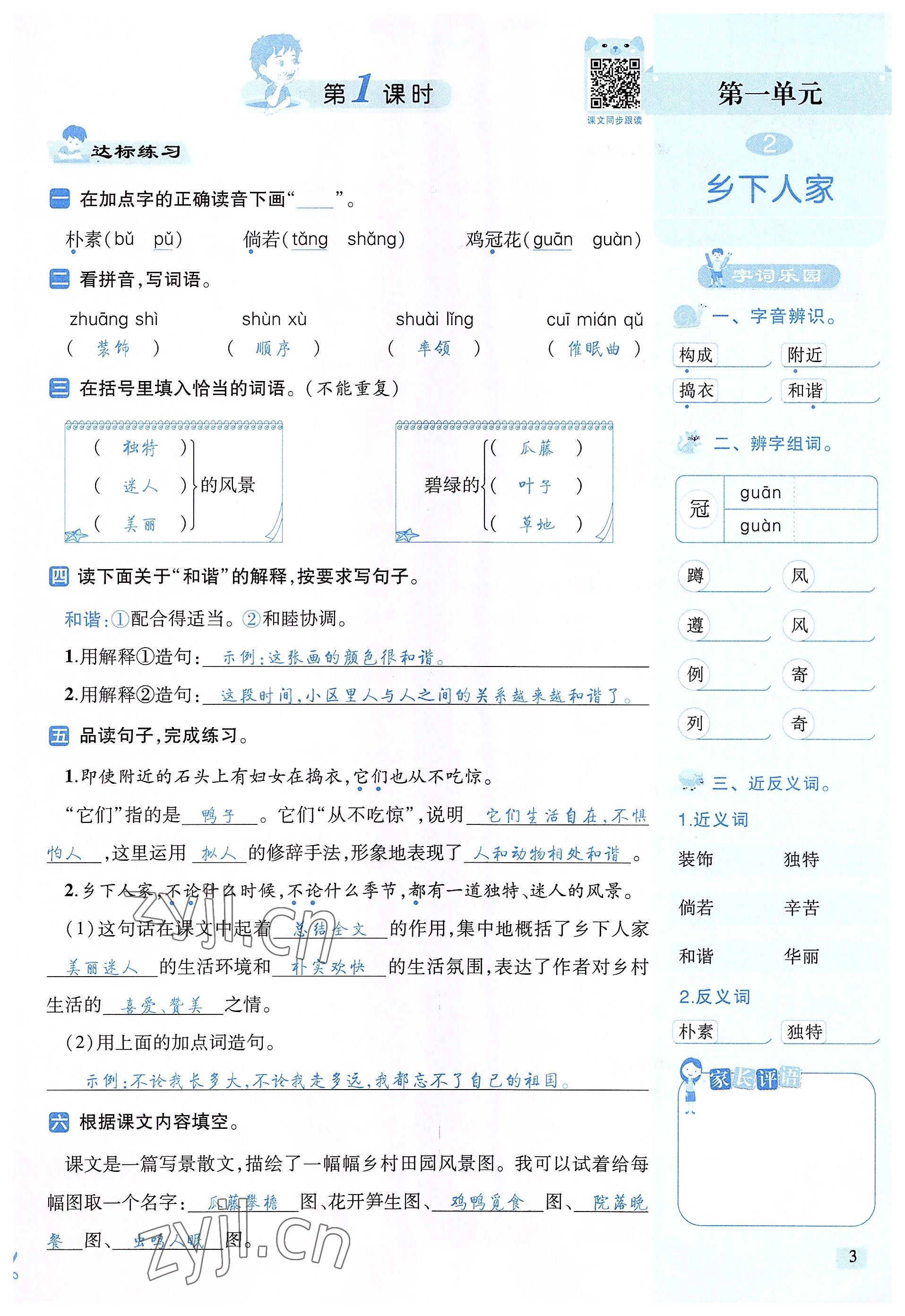 2022年創(chuàng)新名校秘題四年級(jí)語(yǔ)文下冊(cè)人教版 參考答案第3頁(yè)