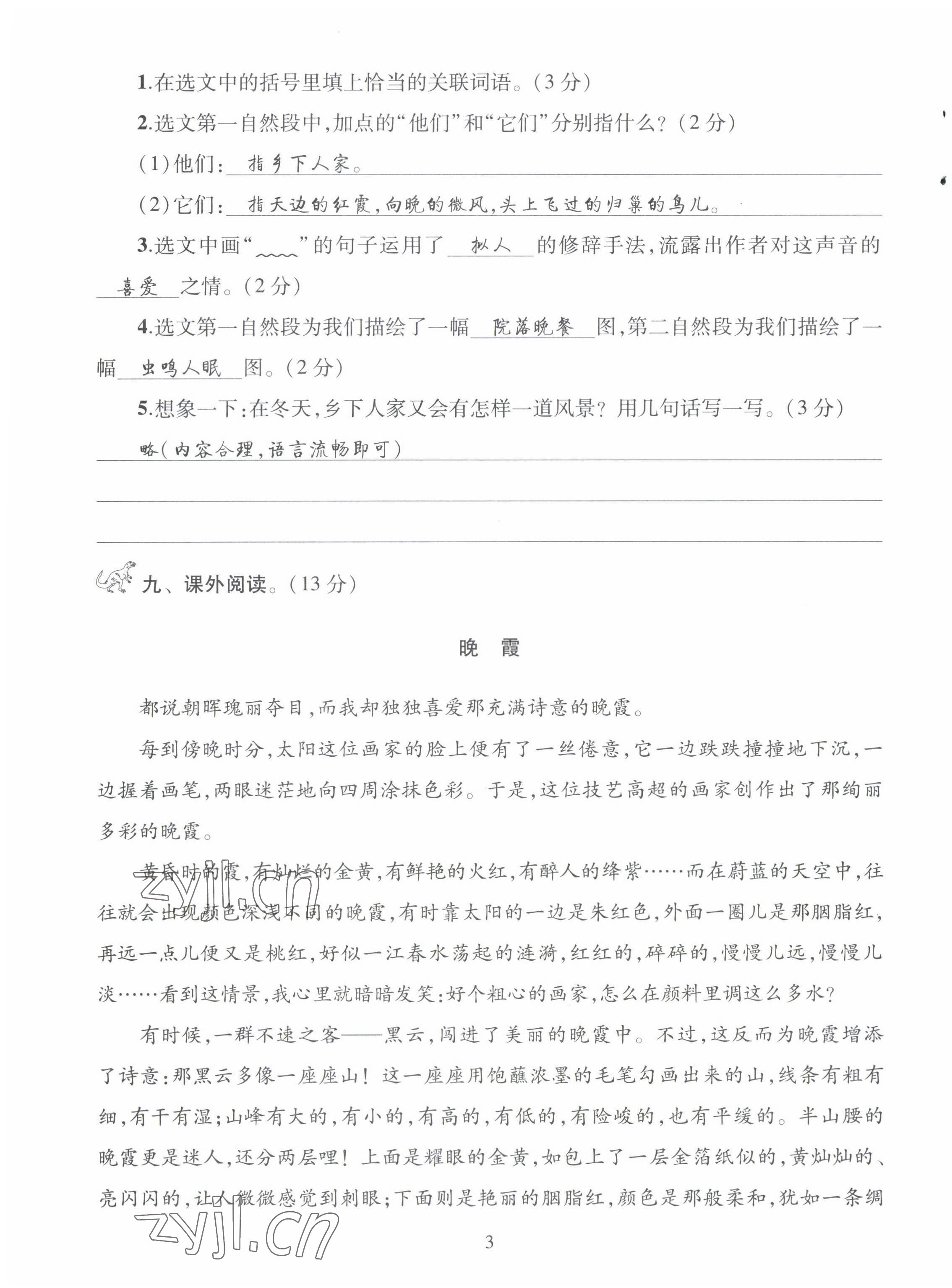 2022年創(chuàng)新名校秘題四年級語文下冊人教版 第3頁