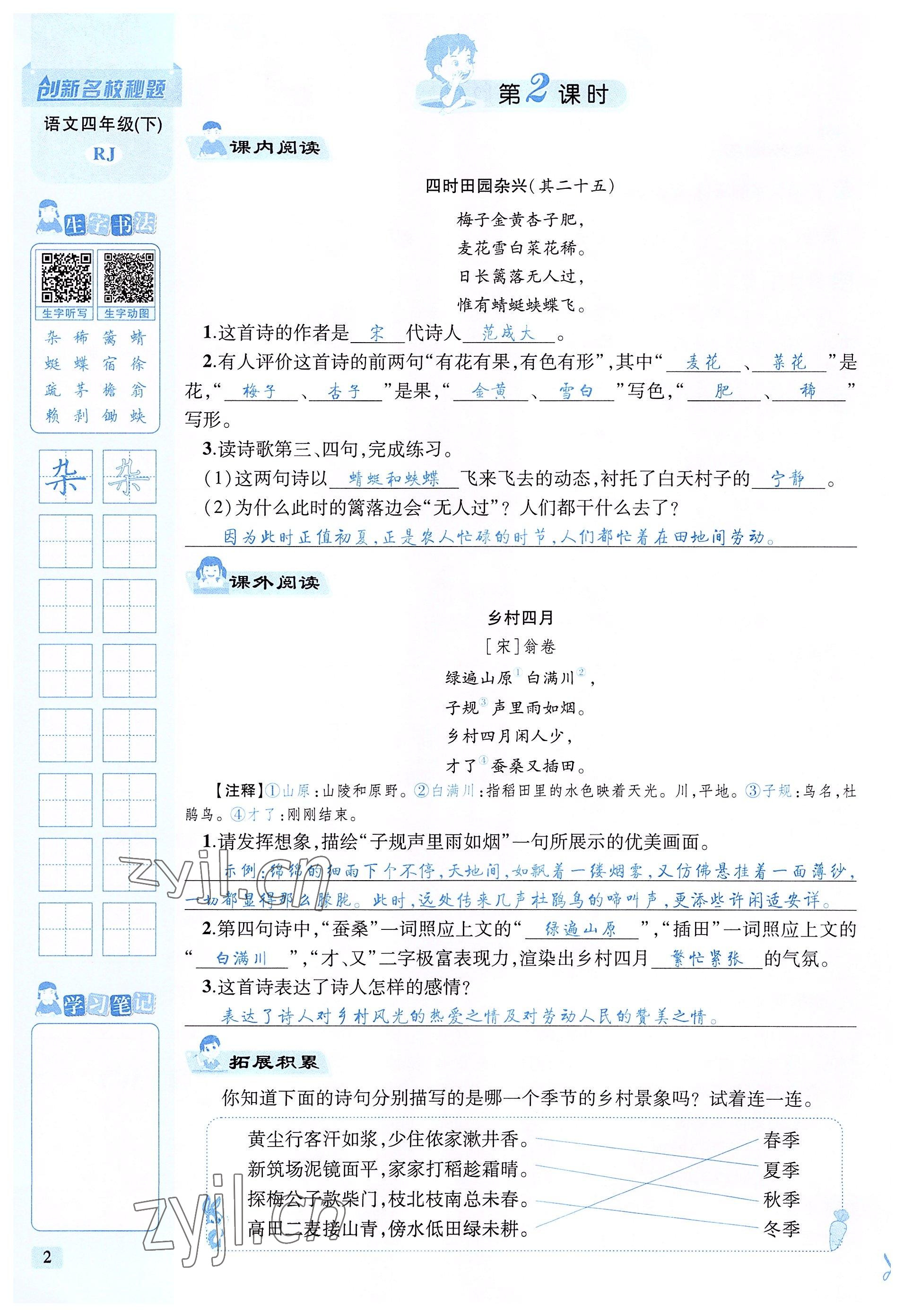 2022年創(chuàng)新名校秘題四年級語文下冊人教版 參考答案第2頁