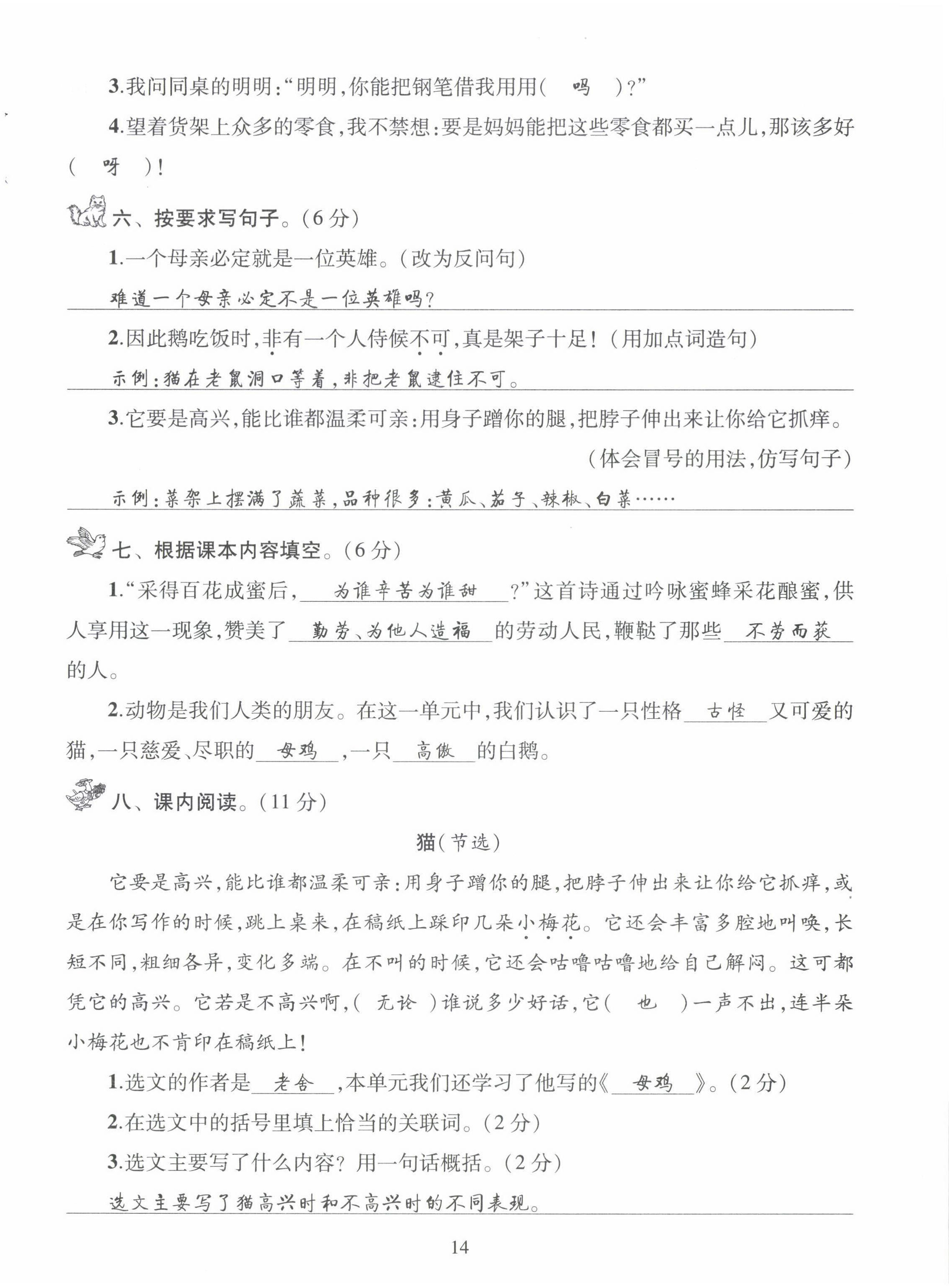 2022年創(chuàng)新名校秘題四年級語文下冊人教版 第14頁