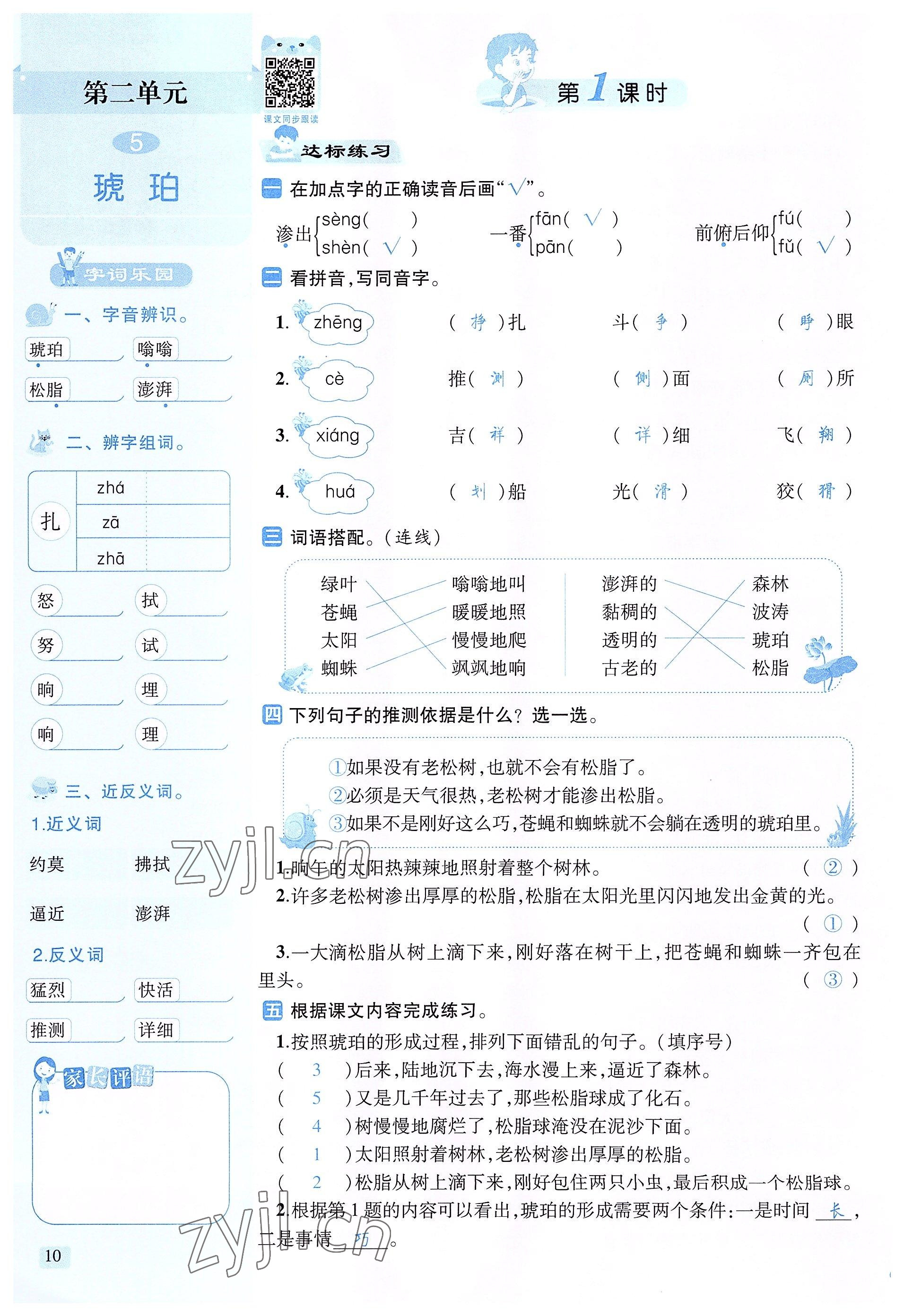 2022年創(chuàng)新名校秘題四年級語文下冊人教版 參考答案第10頁