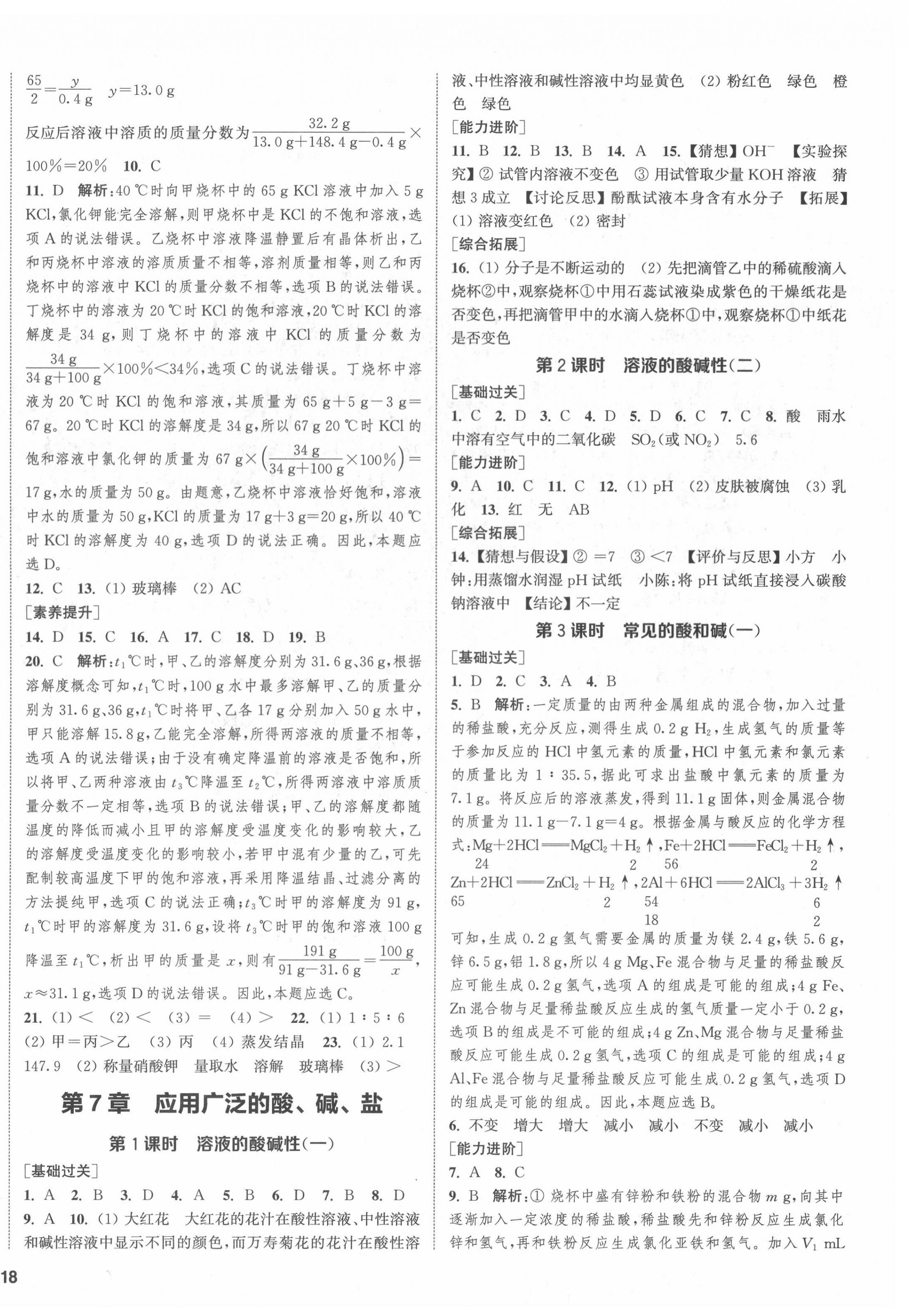 2022年金鑰匙1加1課時作業(yè)目標(biāo)檢測九年級化學(xué)下冊上海版 第4頁